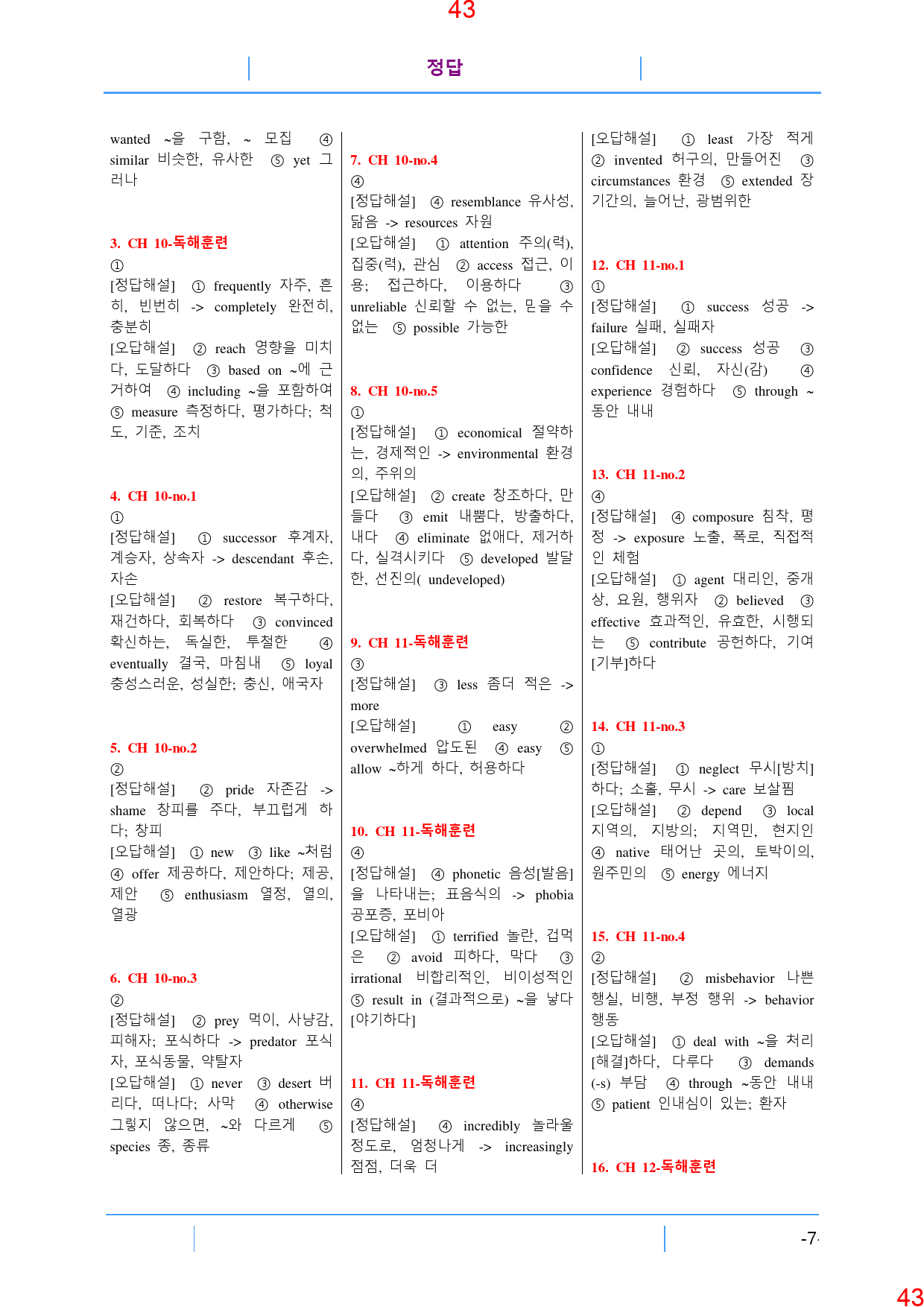 C2 어휘 난이도1. 틀린어휘 찾기, 46쪽(책 전체)_preview_44