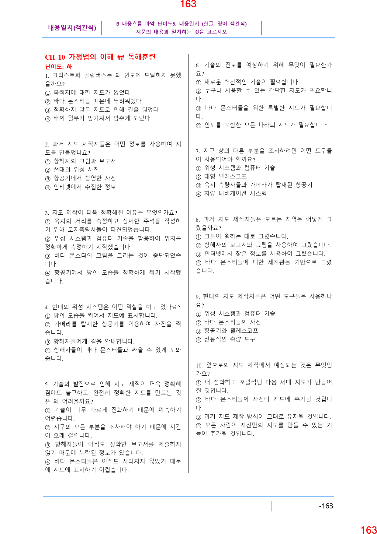 B 내용흐름 파악 난이도5. 내용일치(객관식), 412쪽(전체)_preview_164