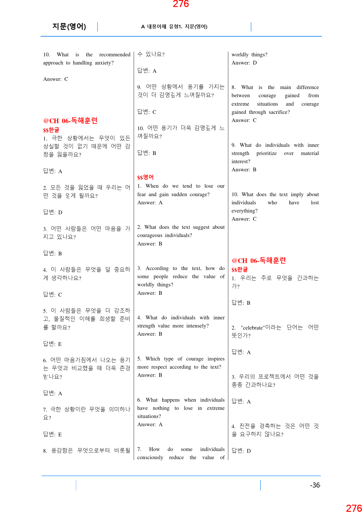 B 내용흐름 파악 난이도5. 내용일치(객관식), 412쪽(전체)_preview_277