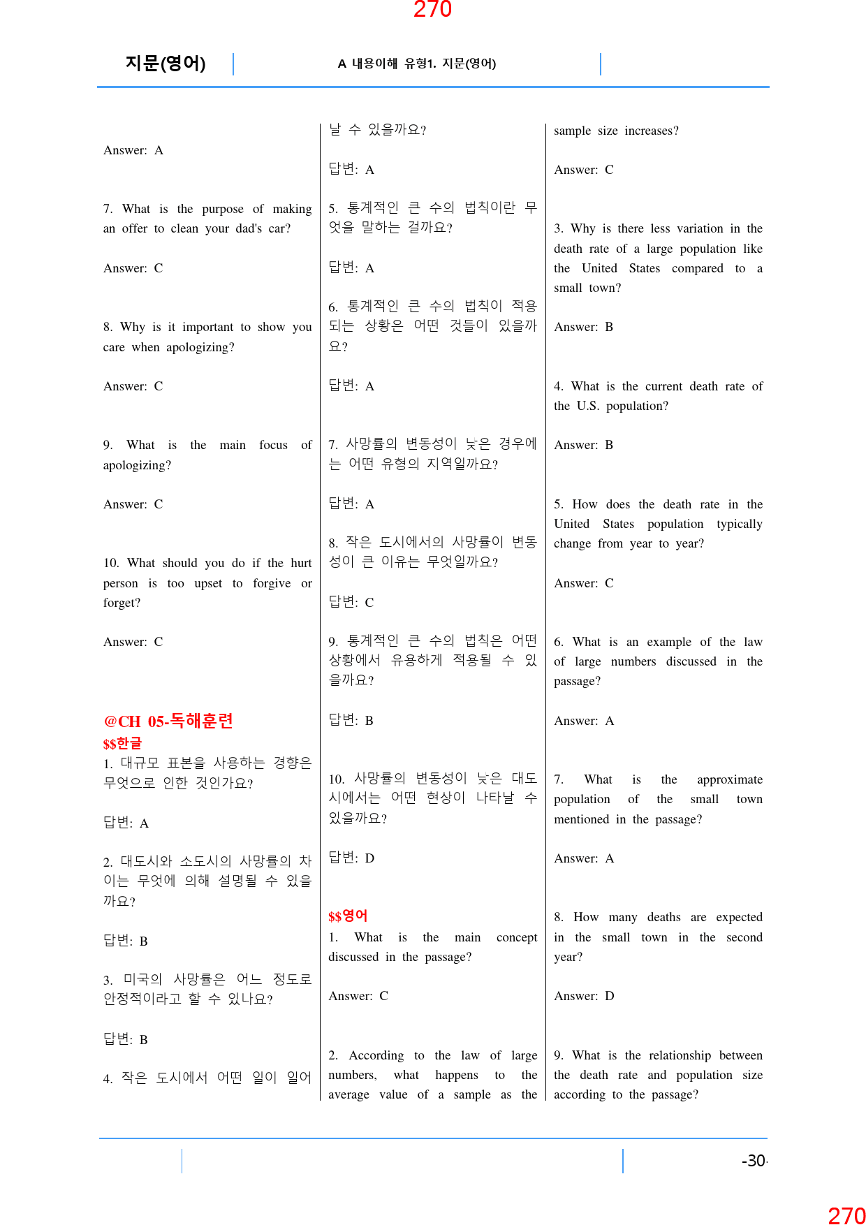 B 내용흐름 파악 난이도6. 지칭추론, 412쪽(책 전체)_preview_271