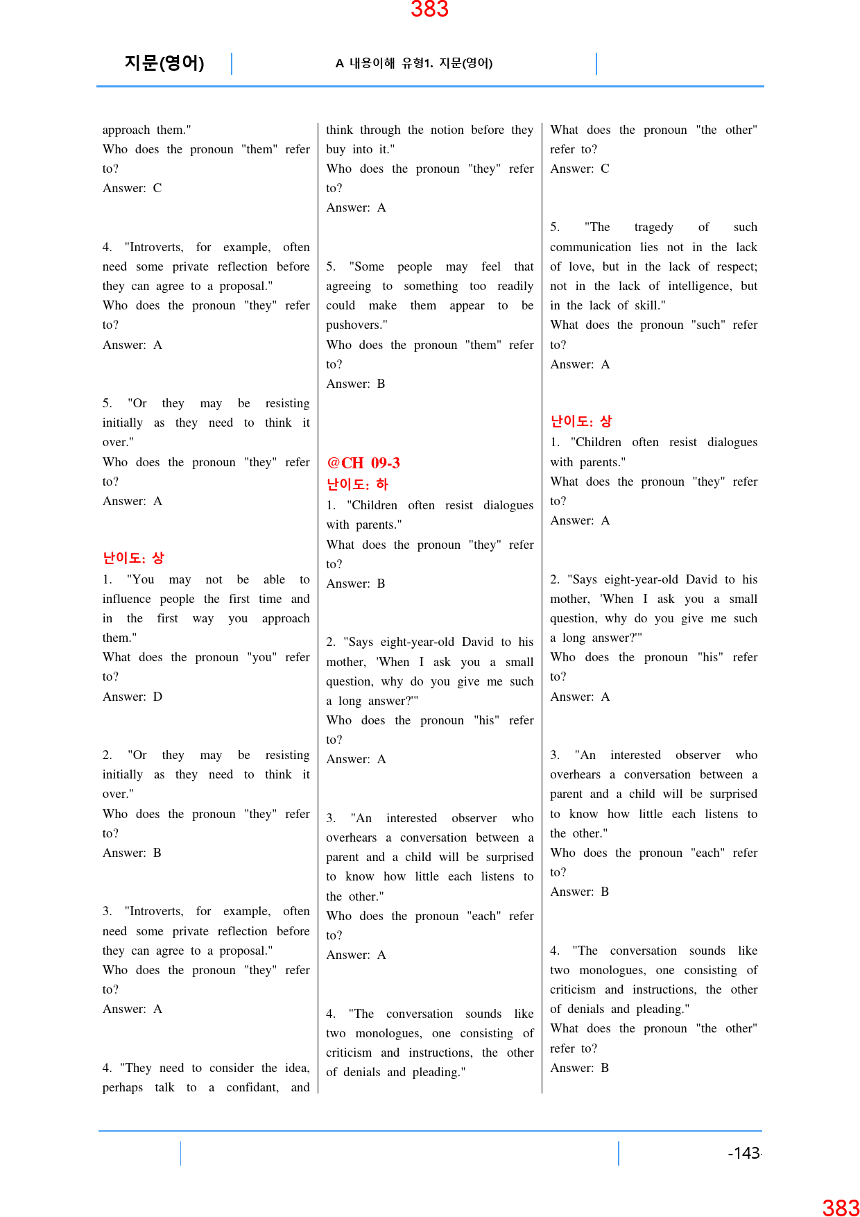 B 내용흐름 파악 난이도6. 지칭추론, 412쪽(책 전체)_preview_384