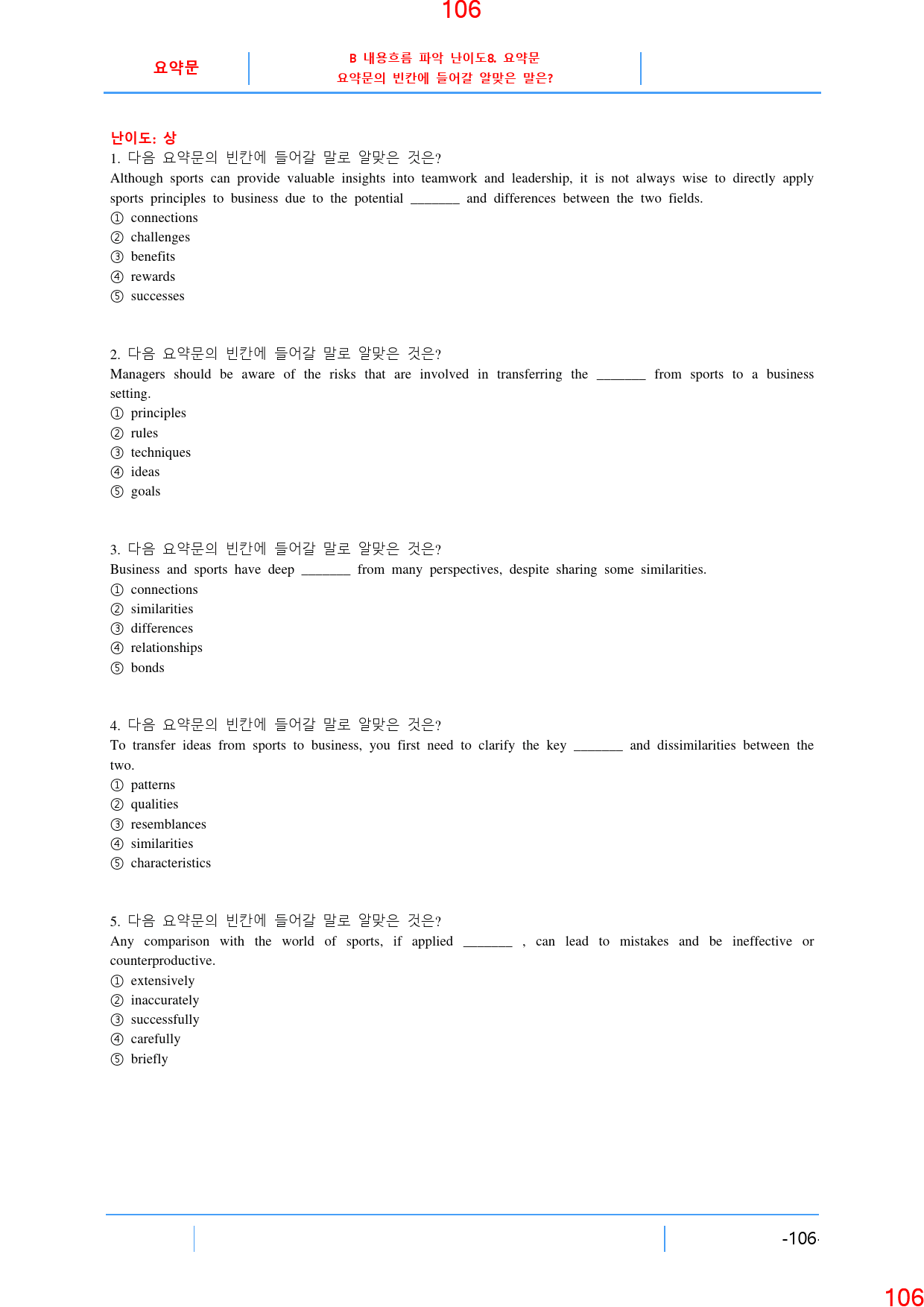 B 내용흐름 파악 난이도8. 요약문, 314쪽(책 전체)_preview_107