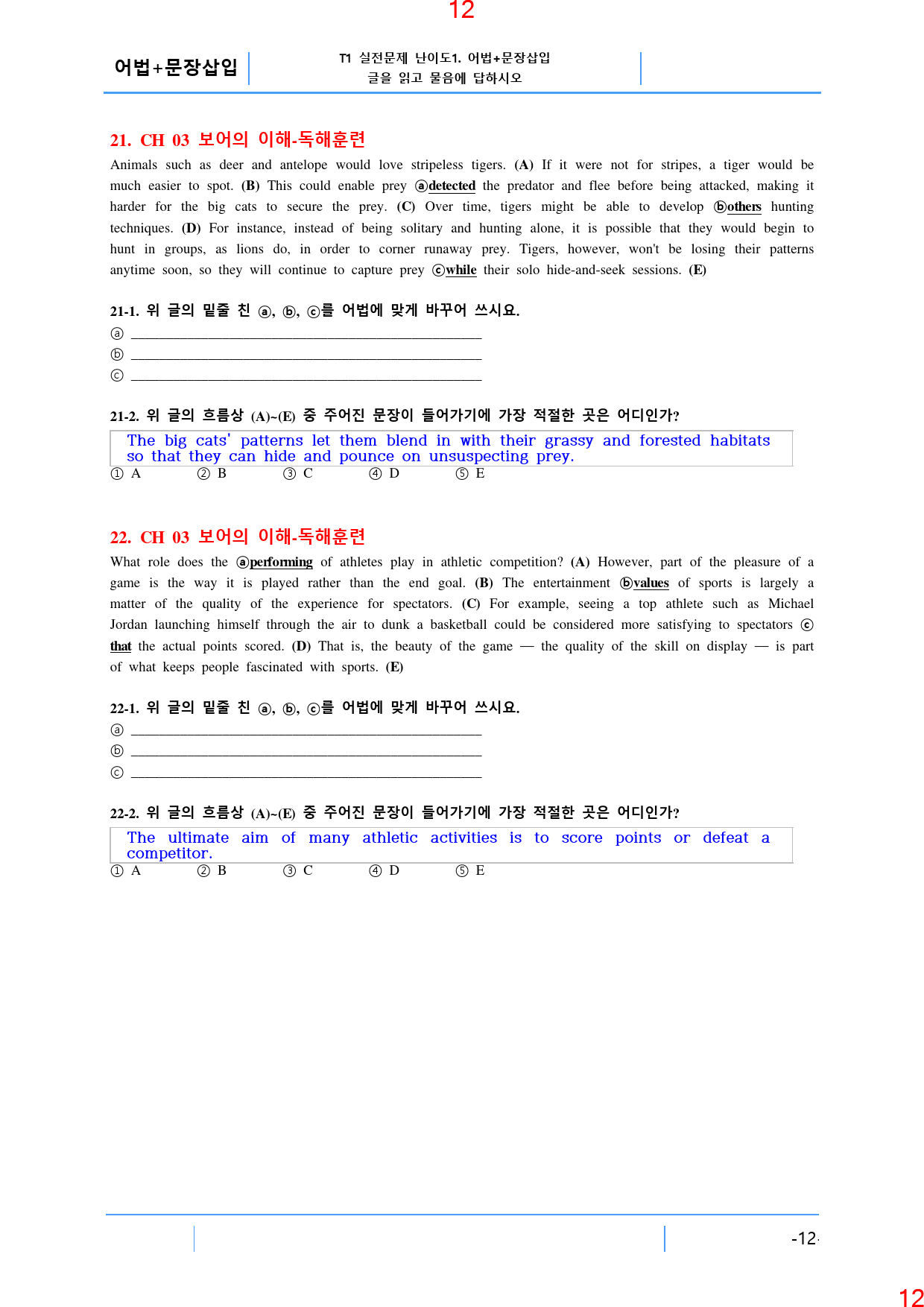 T1 실전문제 난이도1. 어법+문장삽입, 72쪽(책 전체)_preview_13