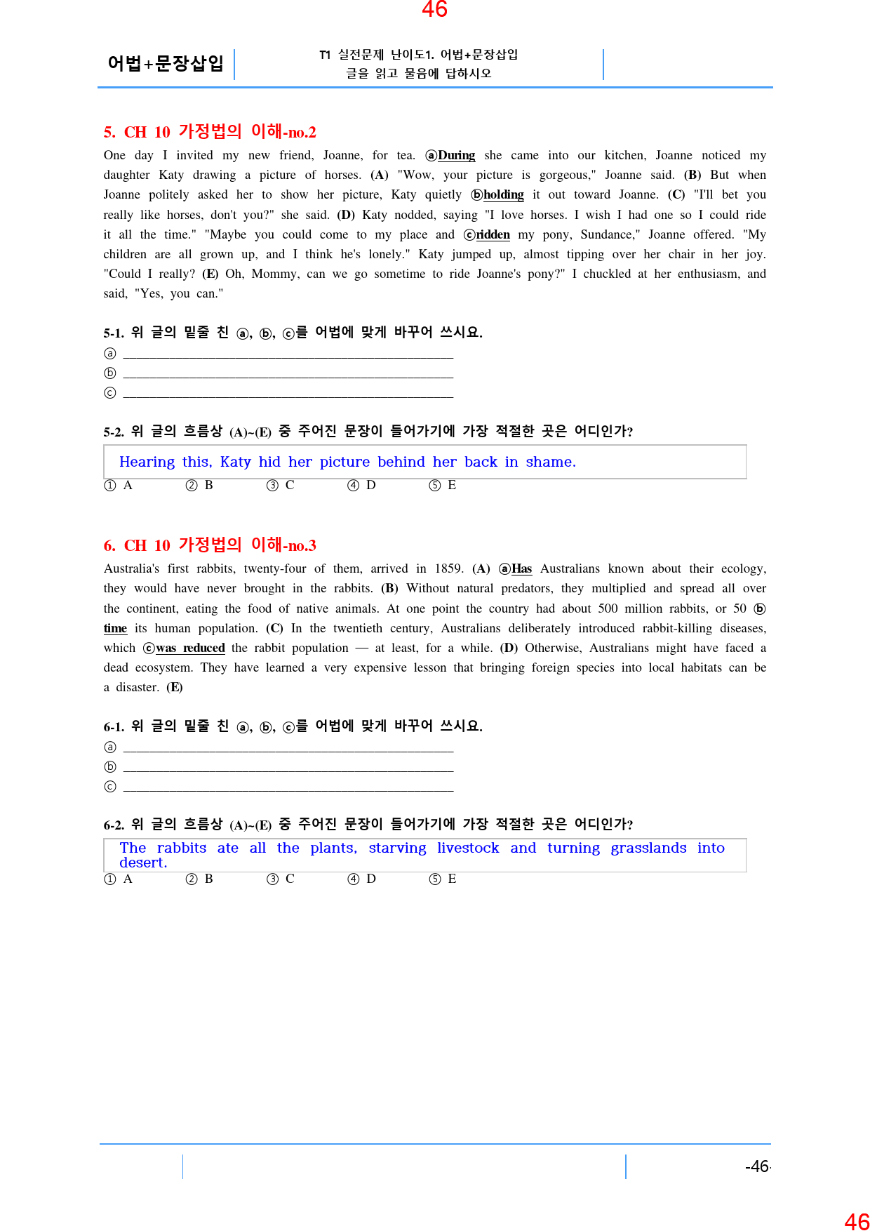 T1 실전문제 난이도1. 어법+문장삽입, 72쪽(책 전체)_preview_47