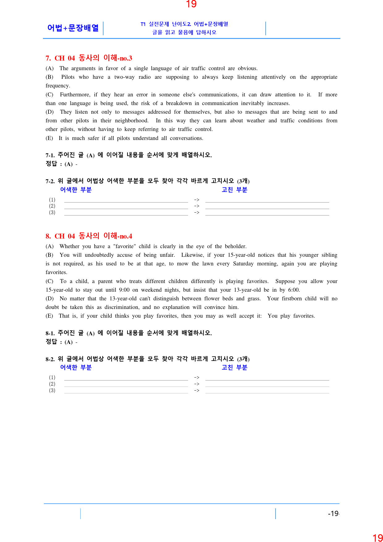 T1 실전문제 난이도2. 어법+문장배열, 72쪽(책 전체)_preview_20