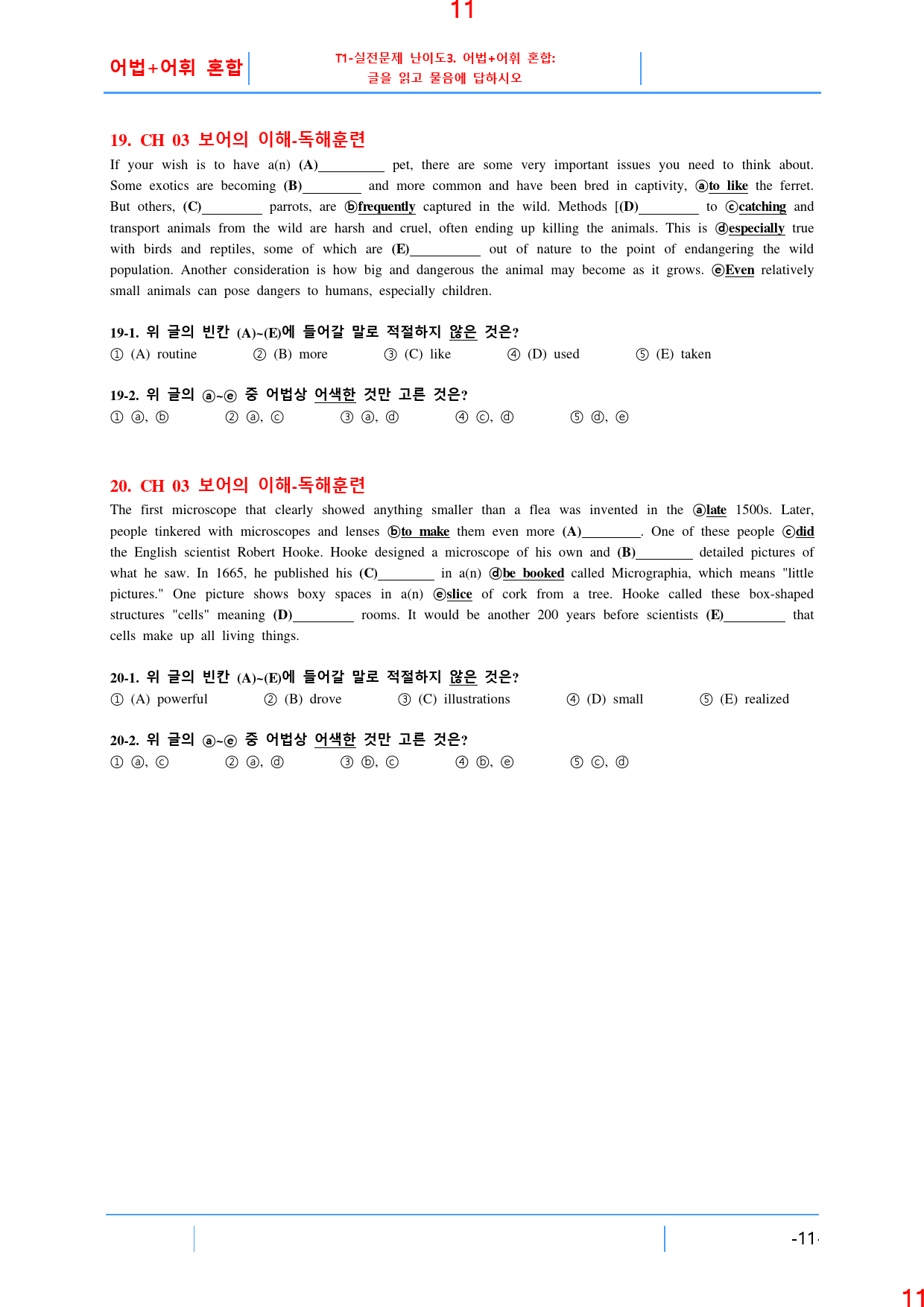 T1 실전문제 난이도3. 어법+어휘 혼합, 76쪽(책 전체)_preview_12