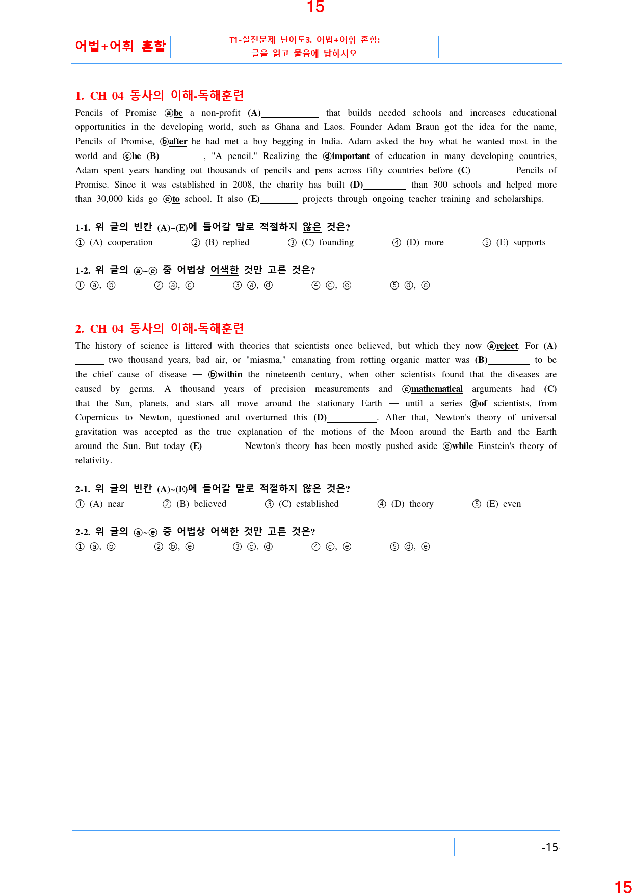 T1 실전문제 난이도3. 어법+어휘 혼합, 76쪽(책 전체)_preview_16