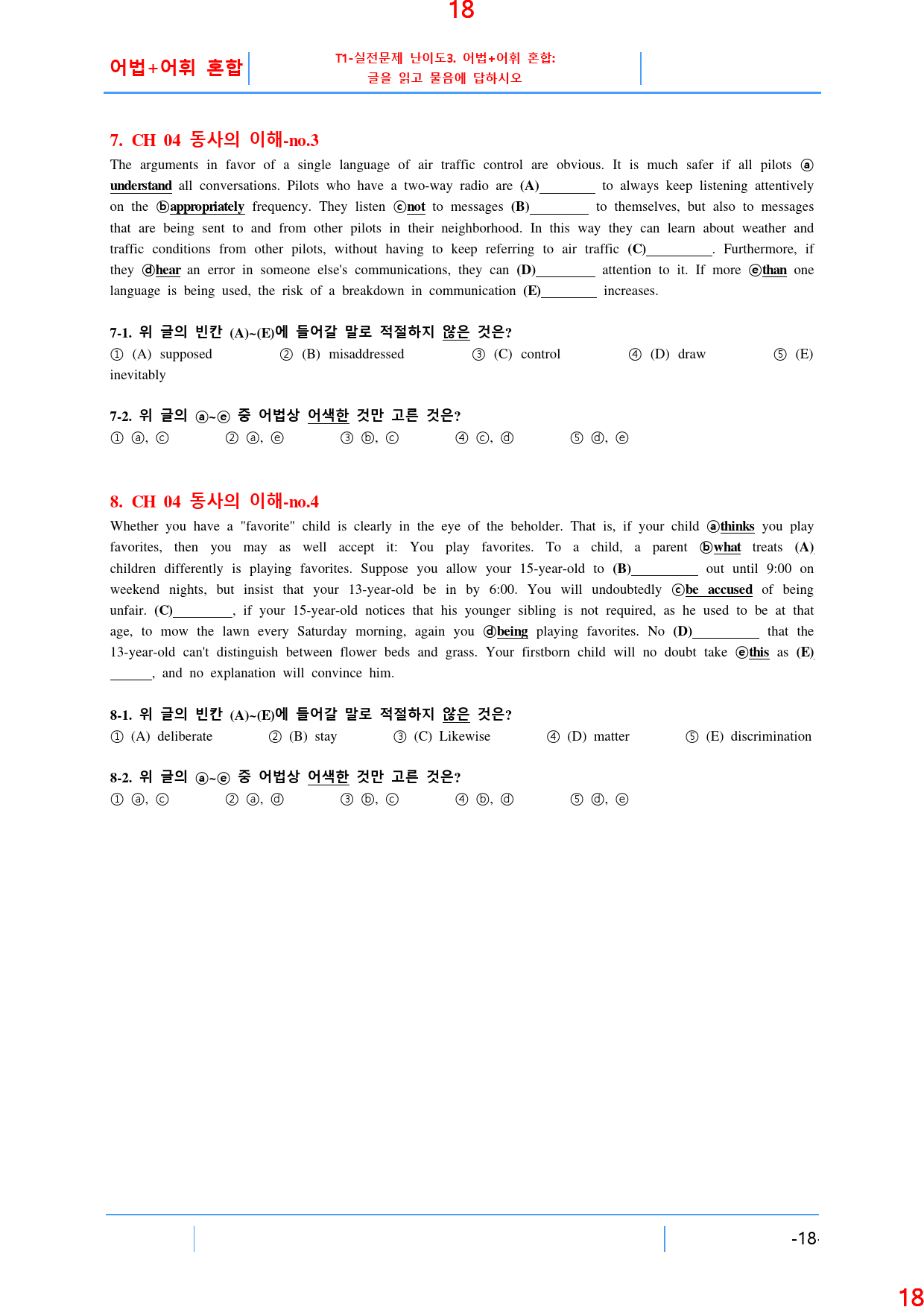 T1 실전문제 난이도3. 어법+어휘 혼합, 76쪽(책 전체)_preview_19