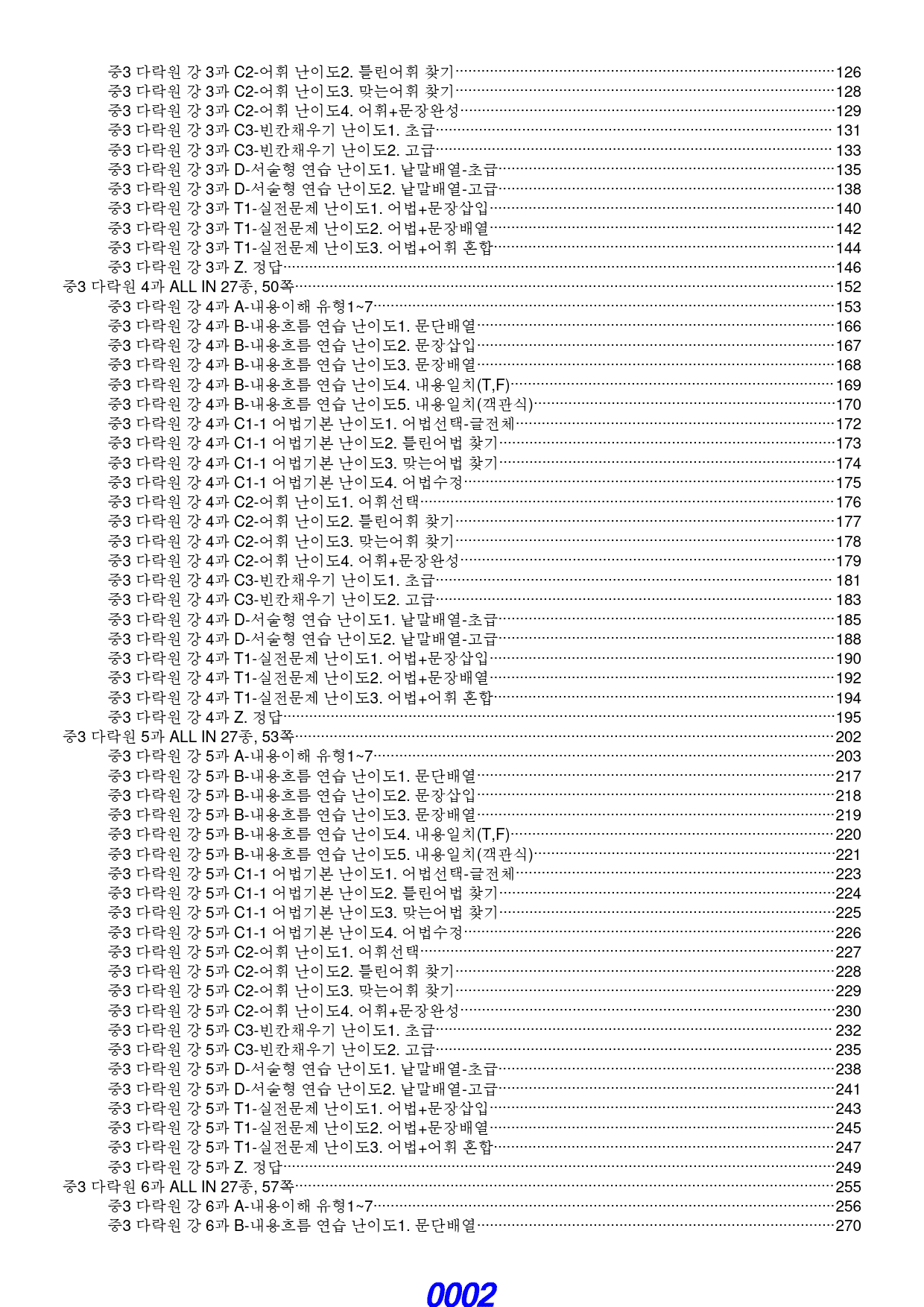 중3 다락원 전체 ALL IN 자료, 542쪽_preview_2