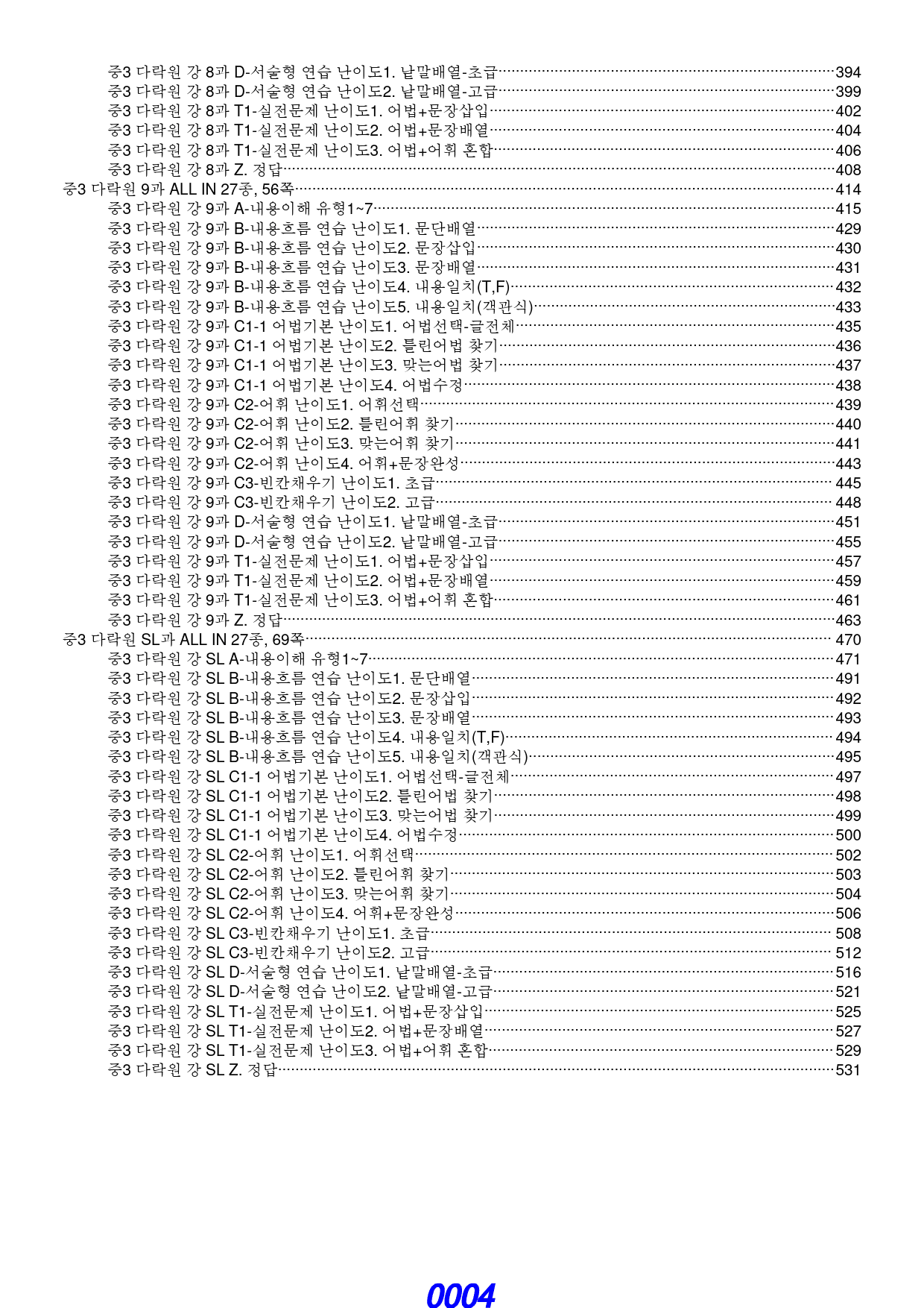 중3 다락원 전체 ALL IN 자료, 542쪽_preview_4