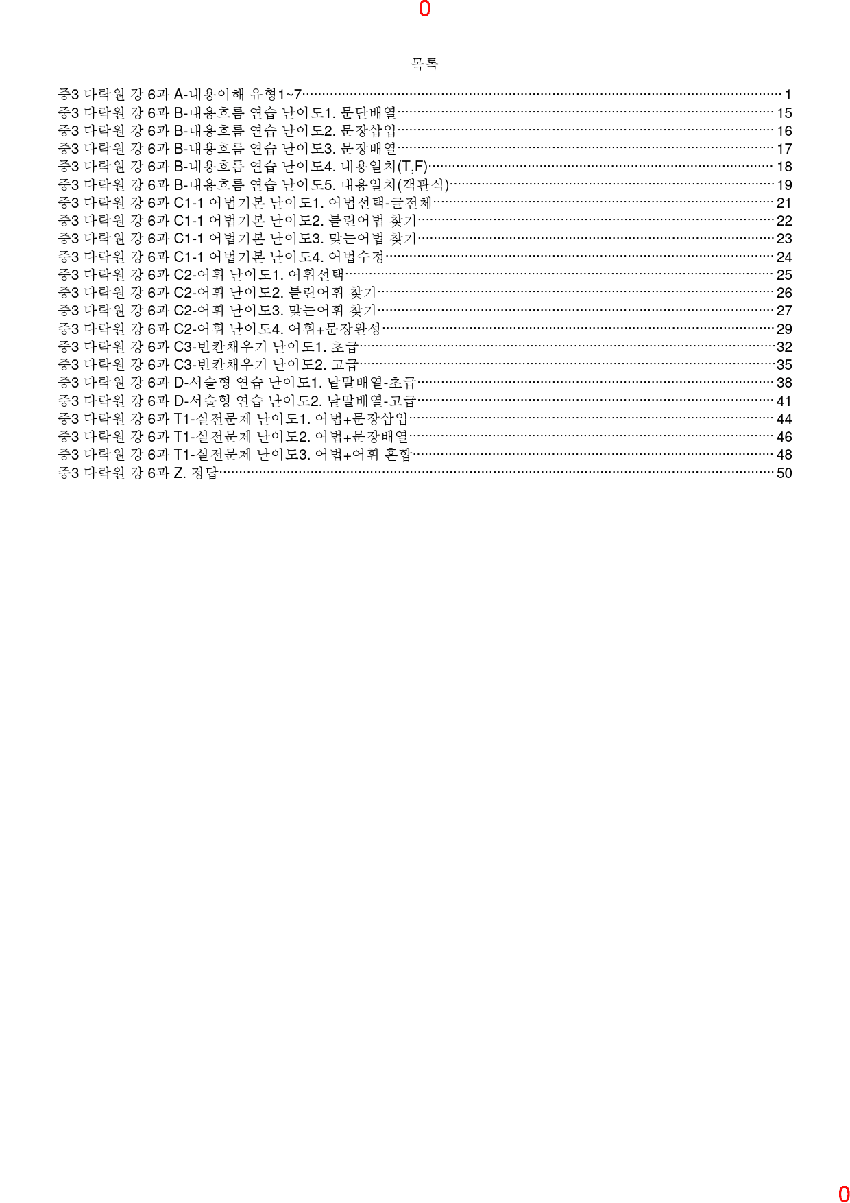 중3 다락원 6과 ALL IN 27종 자료, 57쪽_preview_1
