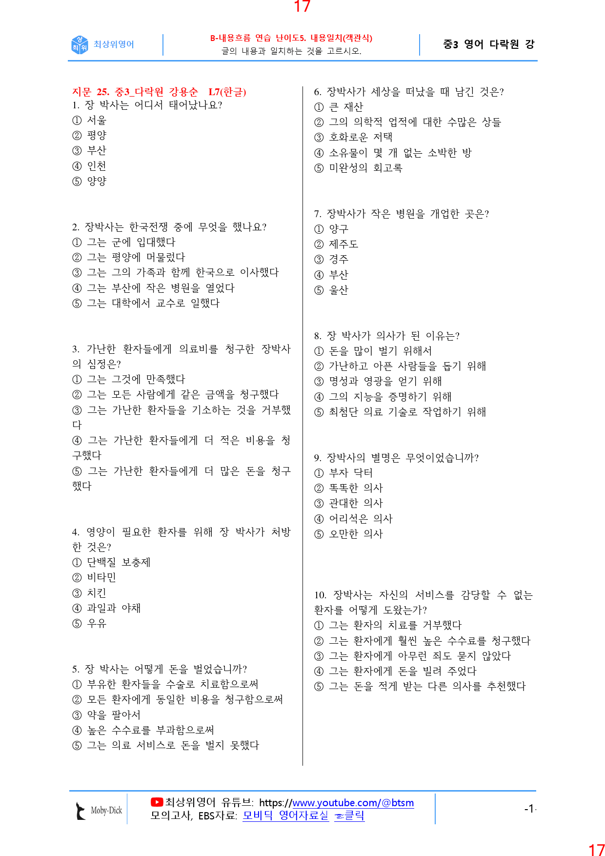 중3 다락원 7과 ALL IN 27종 자료, 74쪽_preview_18