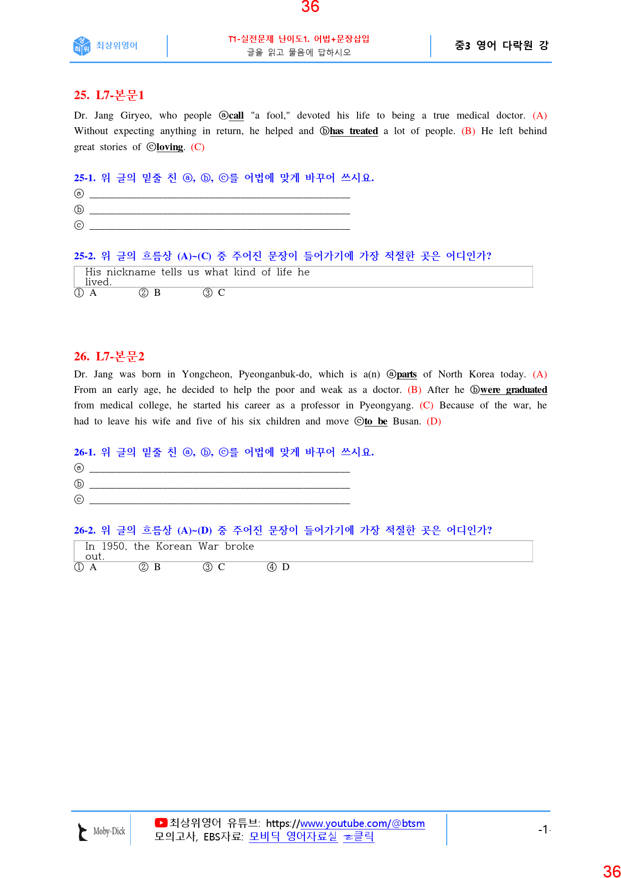 중3 다락원 7과 ALL IN 27종 자료, 74쪽_preview_37