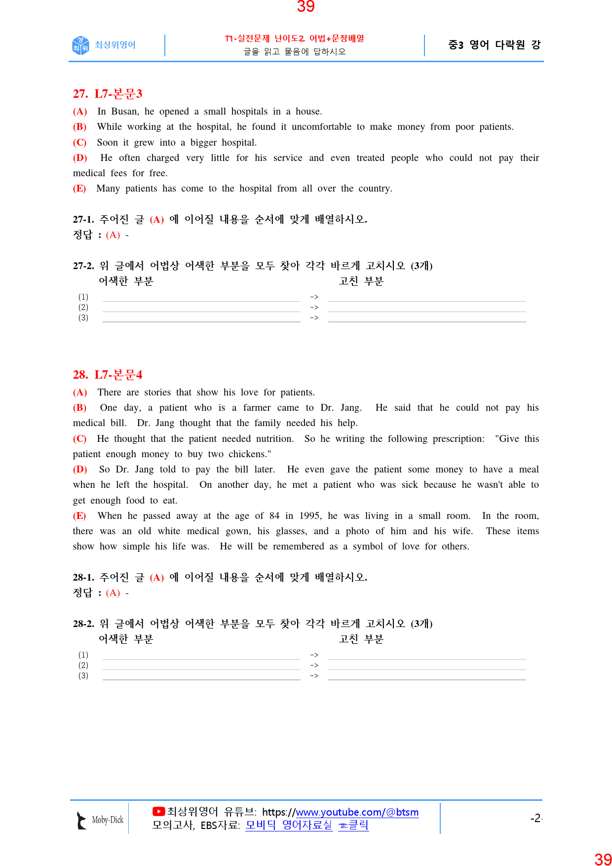 중3 다락원 7과 ALL IN 27종 자료, 74쪽_preview_40