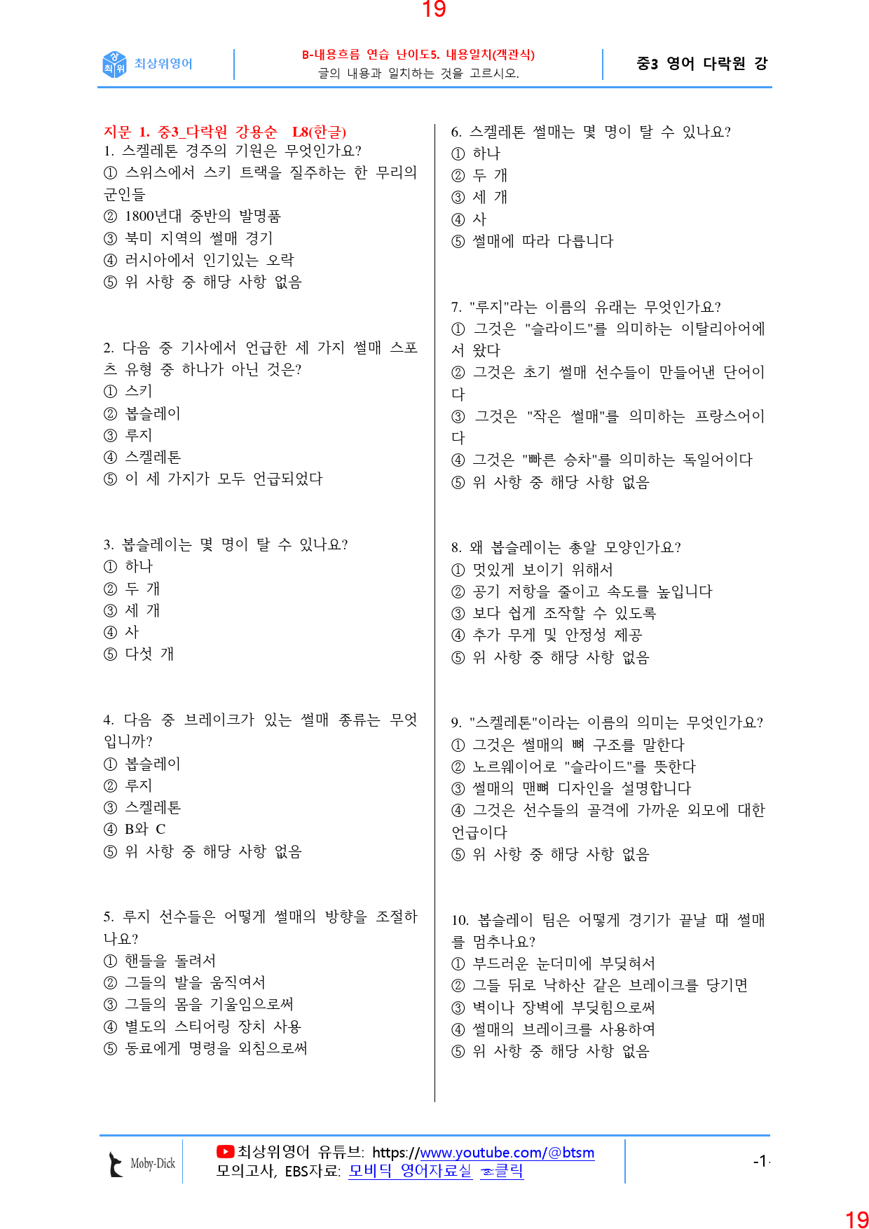 중3 다락원 8과 ALL IN 27종 자료, 55쪽_preview_20