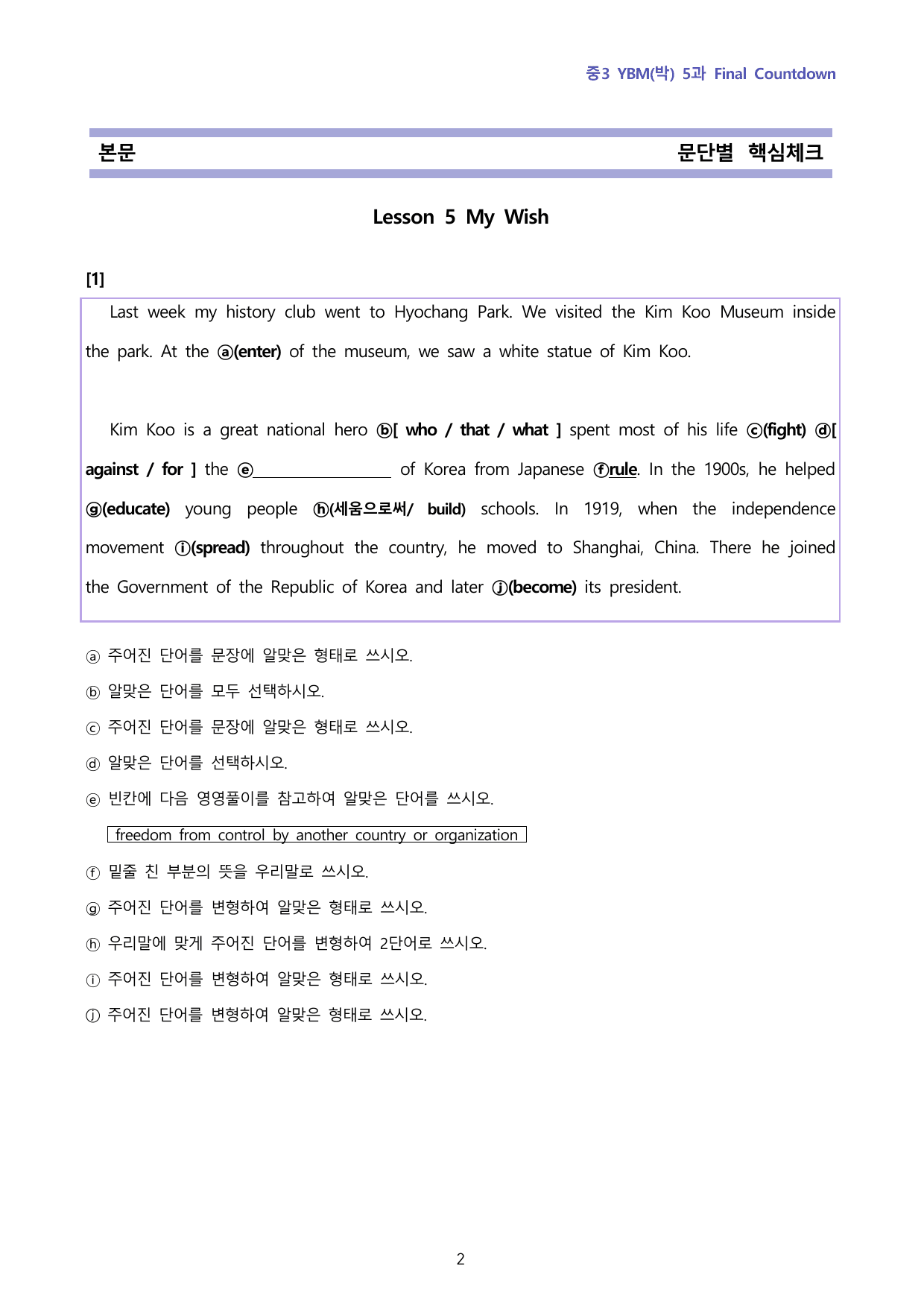 중3 YBM(박) 5과 본문-직전정리 3단계_preview_undefined