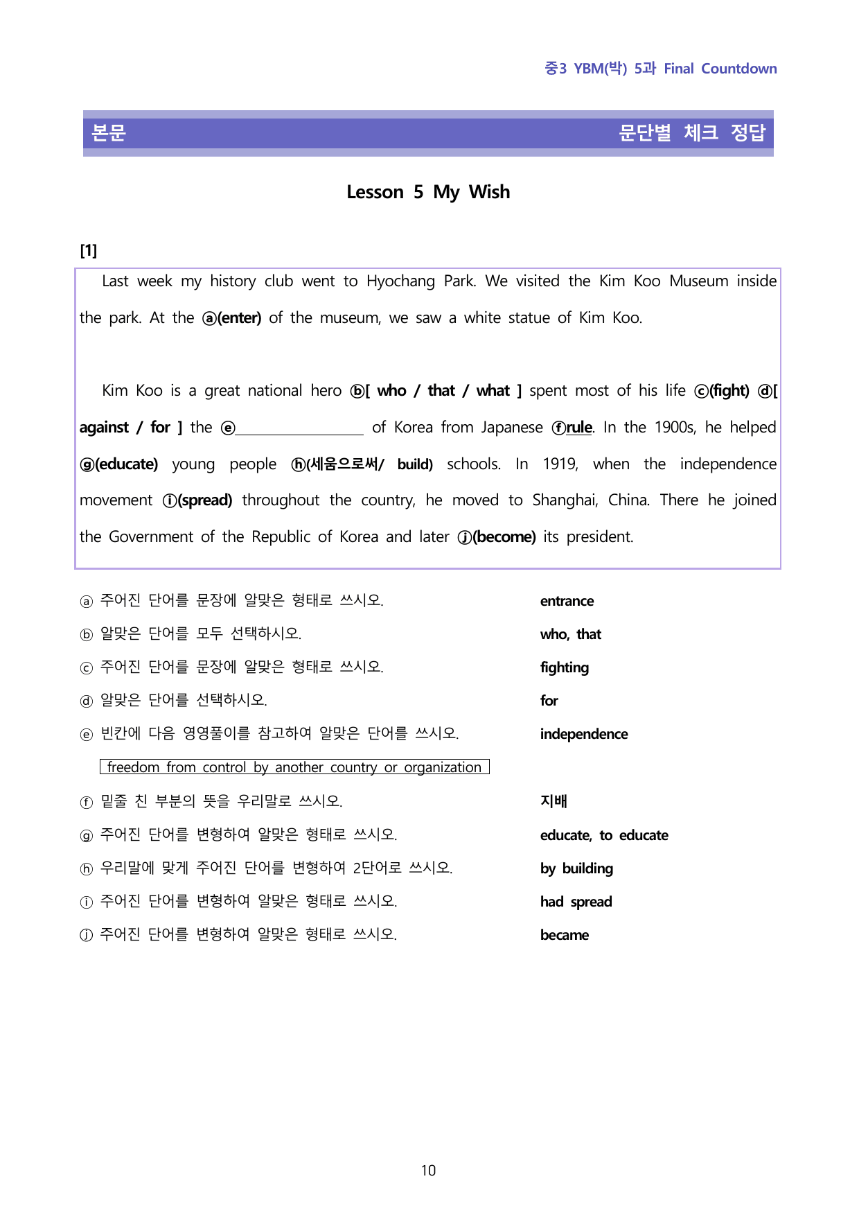 중3 YBM(박) 5과 본문-직전정리 3단계_preview_undefined