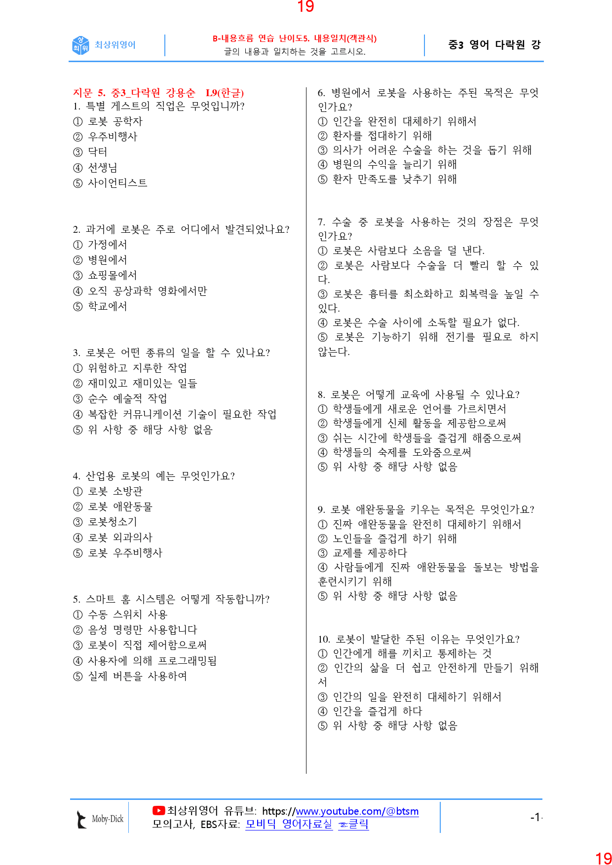 중3 다락원 9과 ALL IN 27종 자료, 56쪽_preview_20