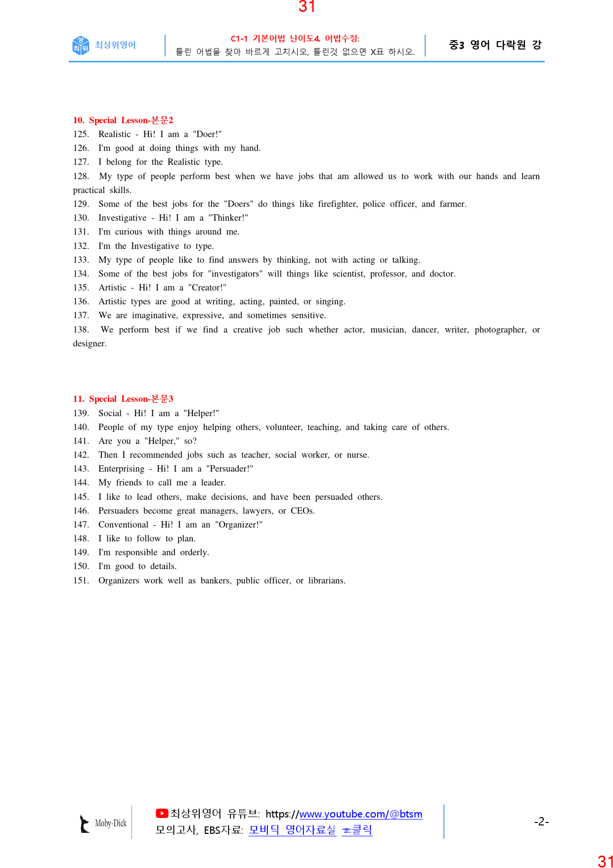 중3 다락원 SL과 ALL IN 27종 자료, 69쪽_preview_32