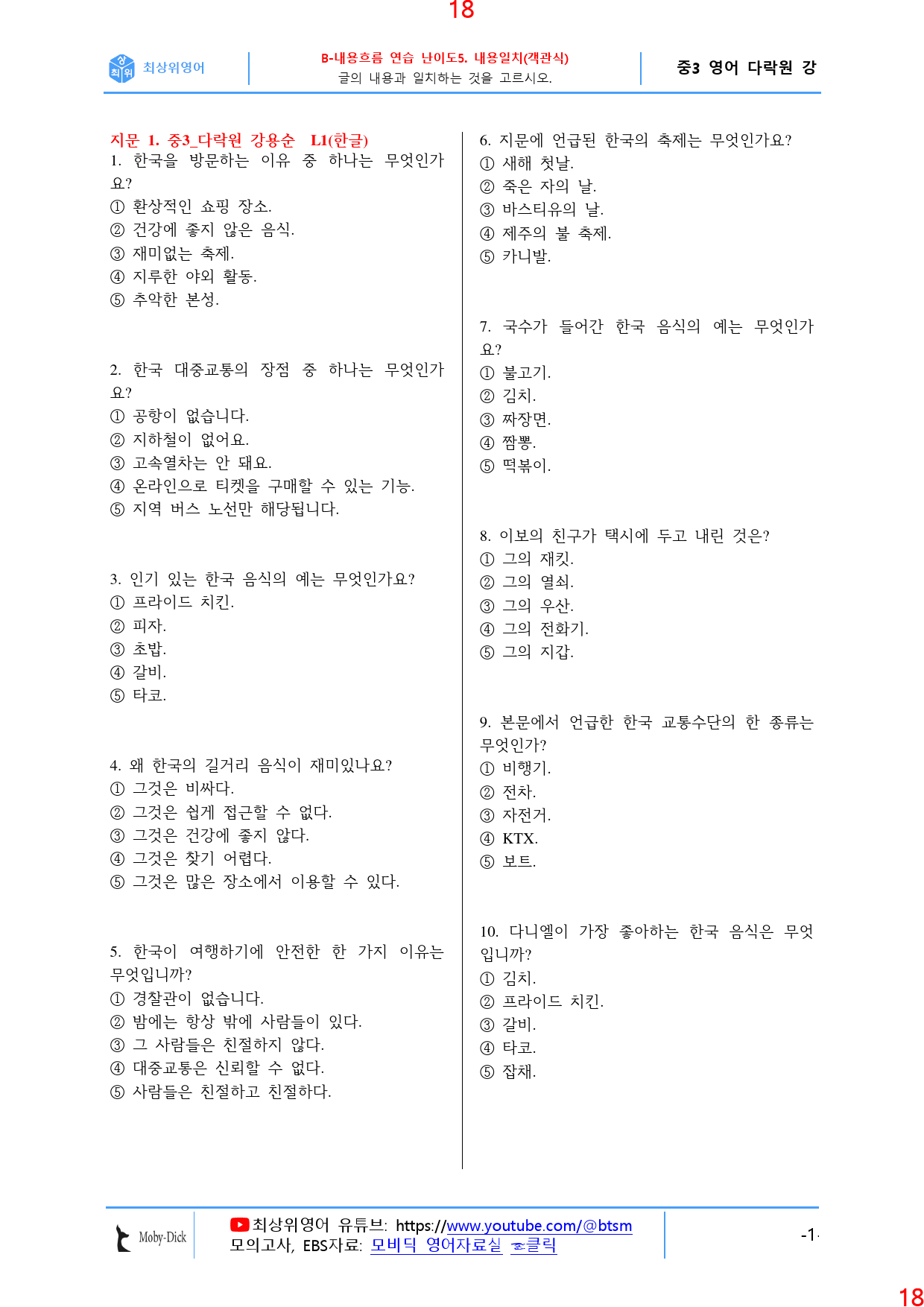중3 다락원 1과 ALL IN 27종 자료, 49쪽_preview_19