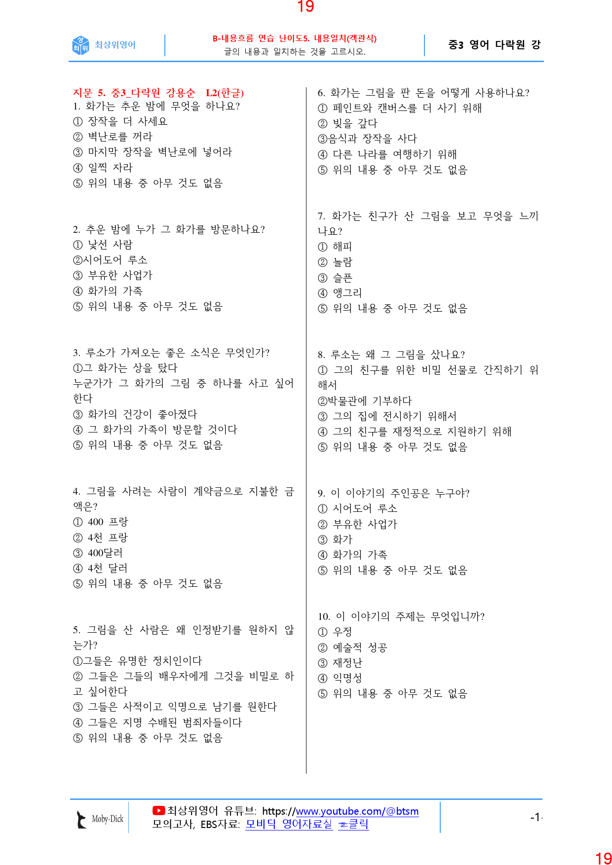 중3 다락원 2과 ALL IN 27종 자료, 52쪽_preview_20