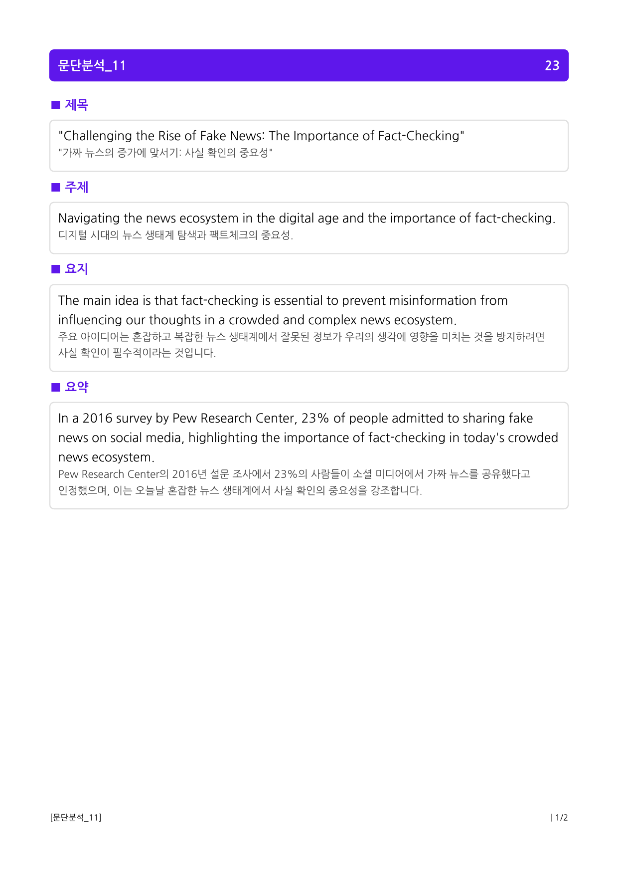 수능유형 픽 독해 기본 파트1 유형 03주장 요지_preview_1