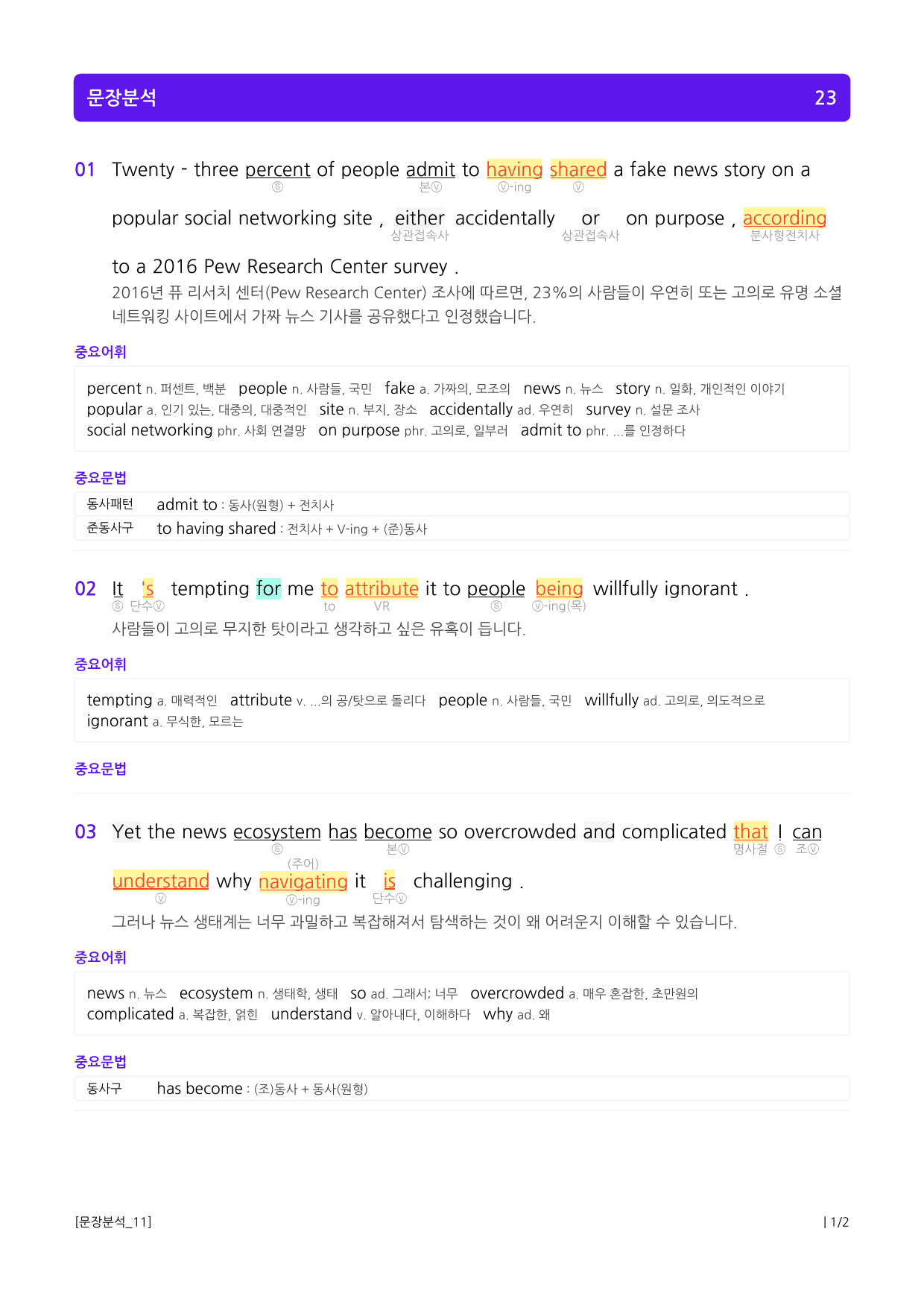 수능유형 픽 독해 기본 파트1 유형 03주장 요지_preview_3