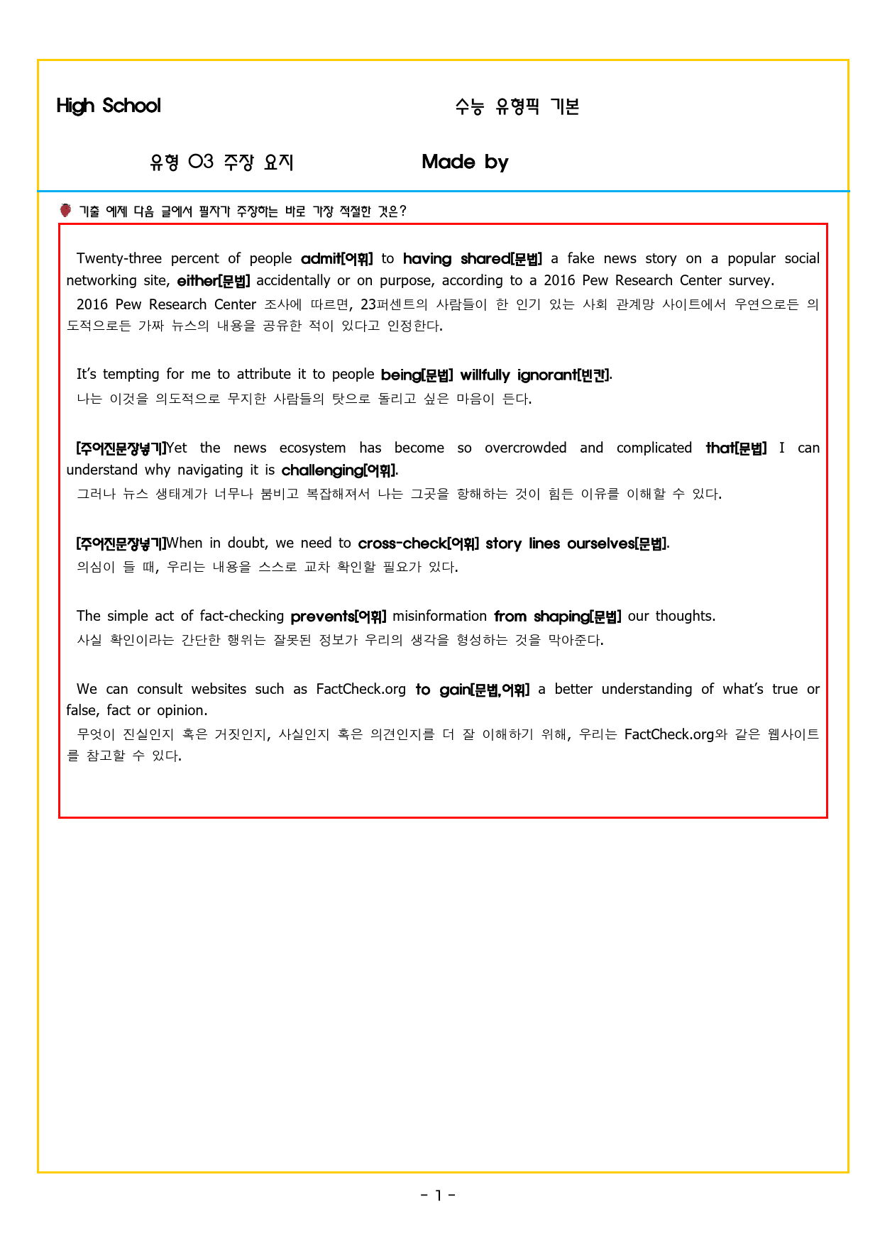 수능유형 픽 독해 기본 파트1 유형 03주장 요지_preview_25