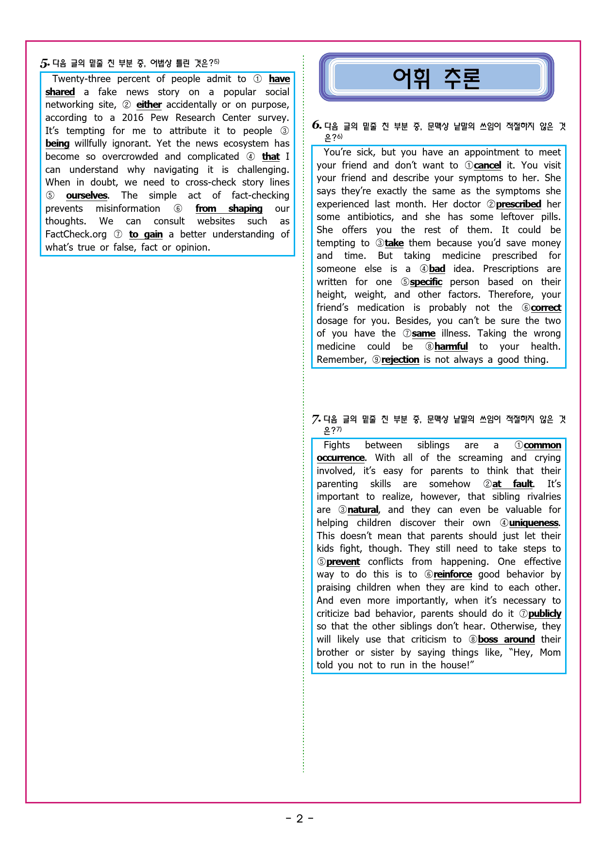 수능유형 픽 독해 기본 파트1 유형 03주장 요지_preview_31