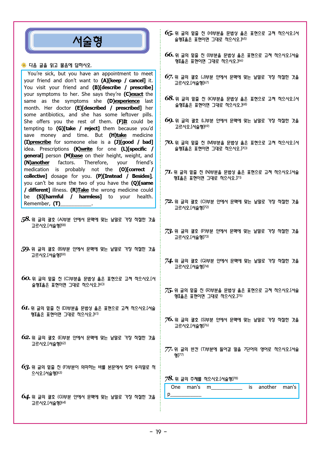 수능유형 픽 독해 기본 파트1 유형 03주장 요지_preview_48