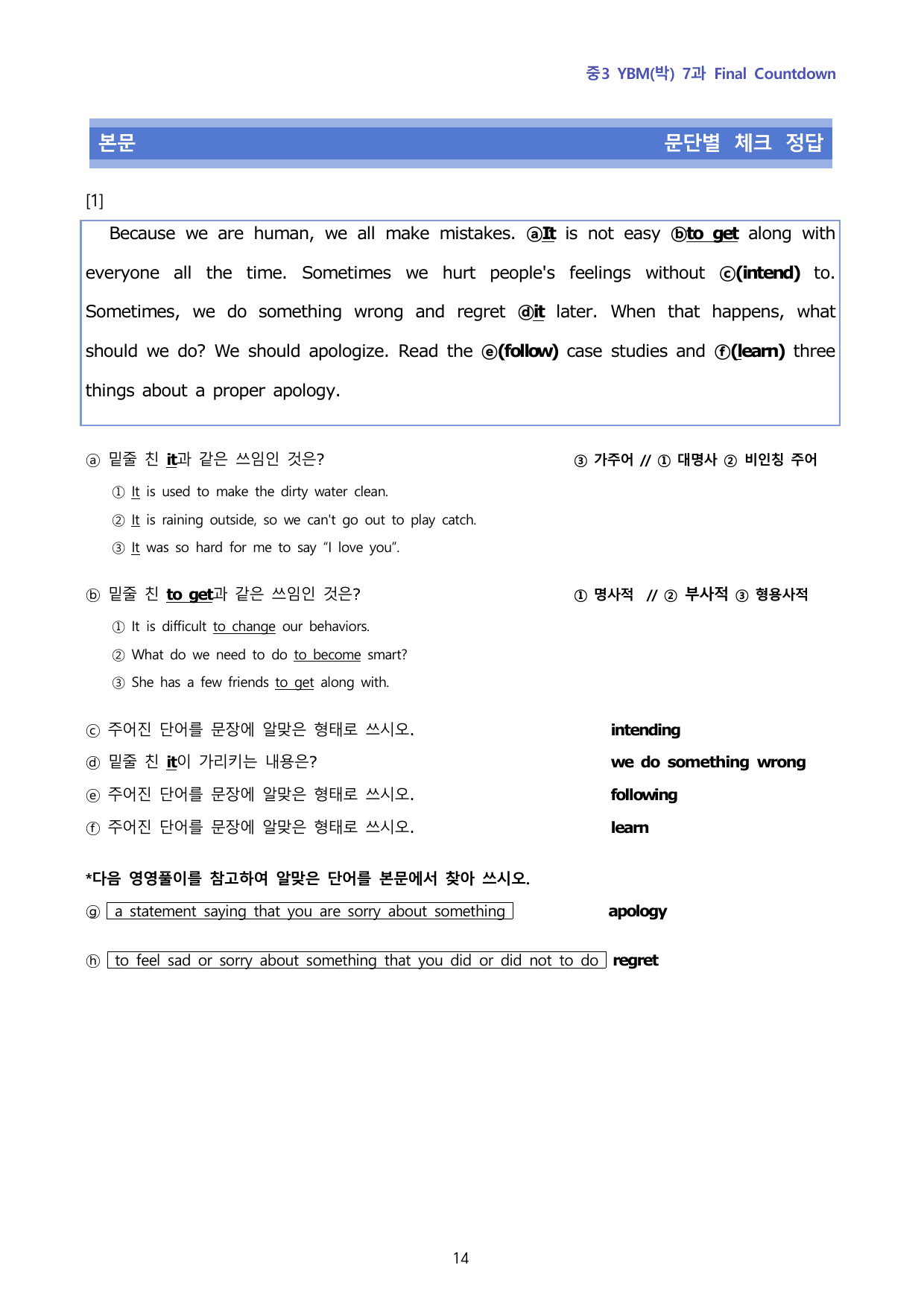 중3 YBM(박) 7과 본문 직전정리 3단계_preview_undefined