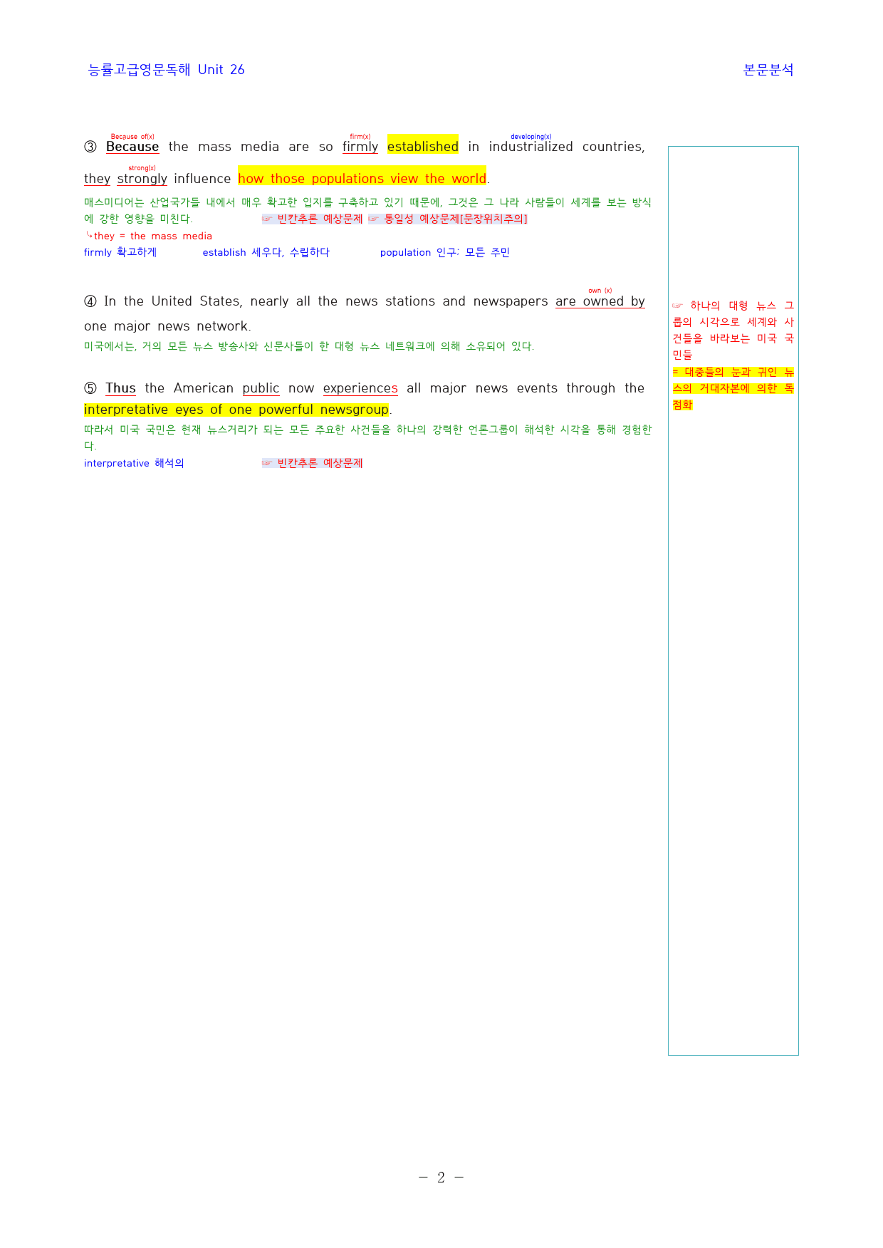 능률_고급영문독해_본문분석_Unit_26_preview_2