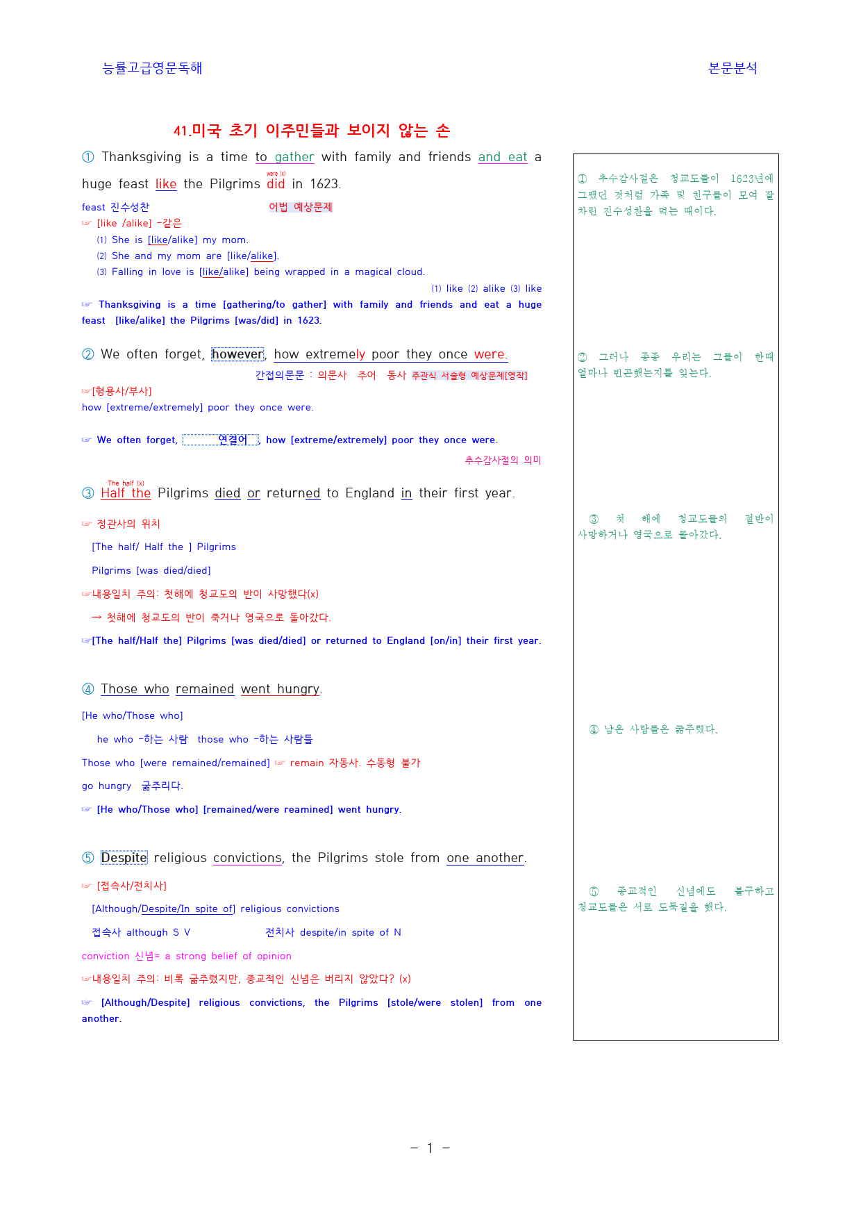 능률_고급영문독해_본문분석_Unit_41_preview_1