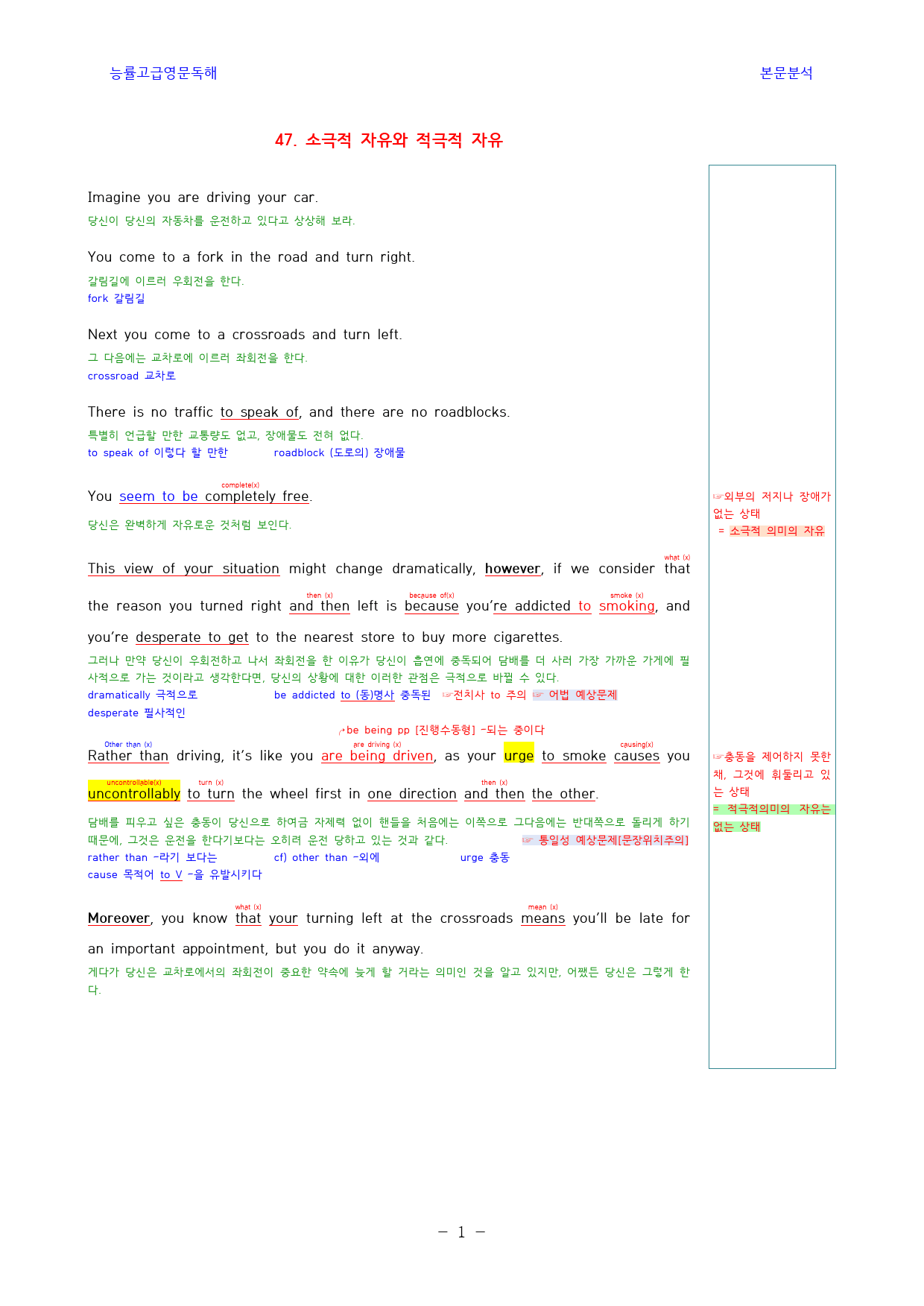 능률_고급영문독해_본문분석_Unit_47_preview_1