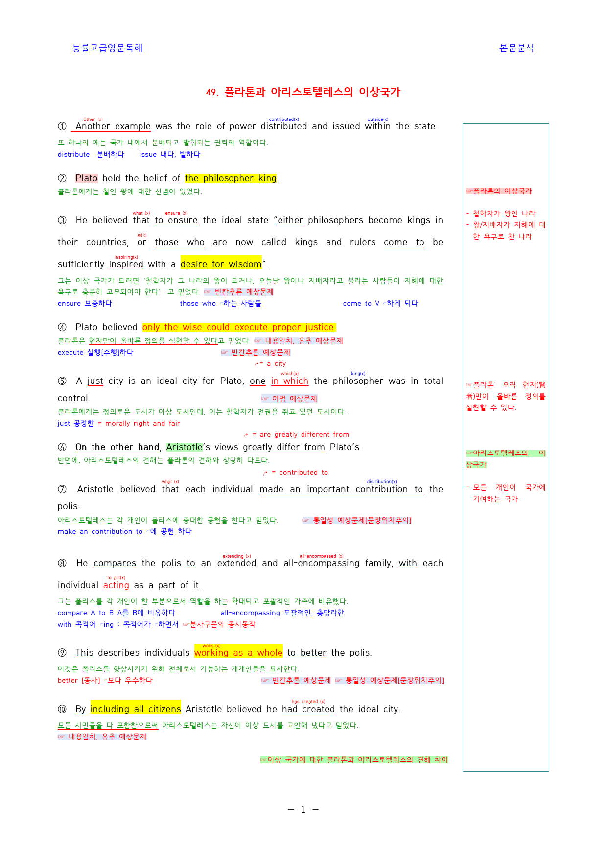 능률_고급영문독해_본문분석_Unit_49_preview_1