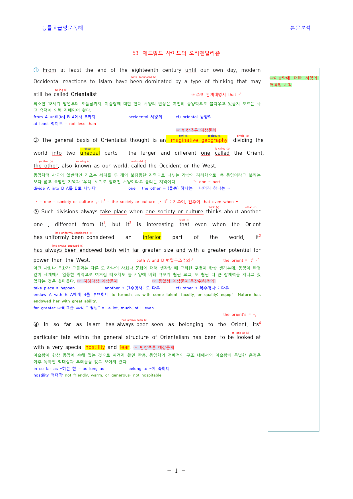 능률_고급영문독해_본문분석_Unit_53_preview_1