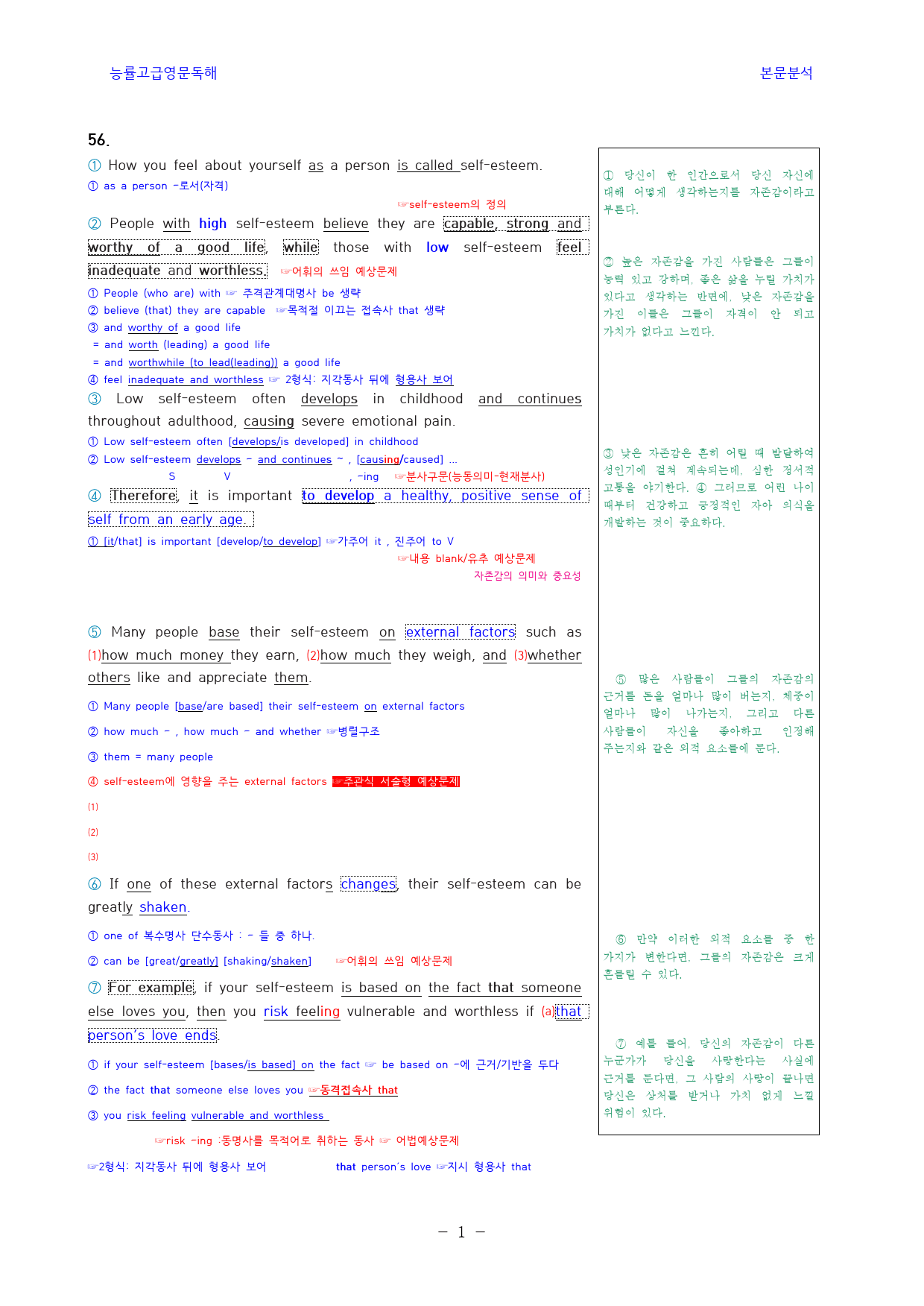 능률_고급영문독해_본문분석_Unit_56_preview_1