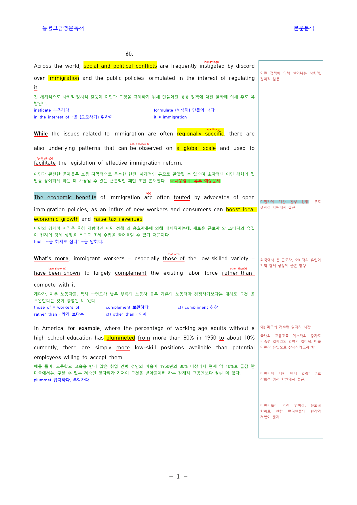 능률_고급영문독해_본문분석_Unit_60_preview_1