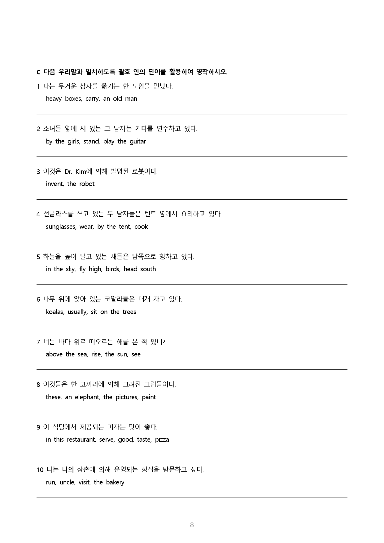 중3문법 -명사를 수식하는 분사(YBM박 2과) 50제_preview_8