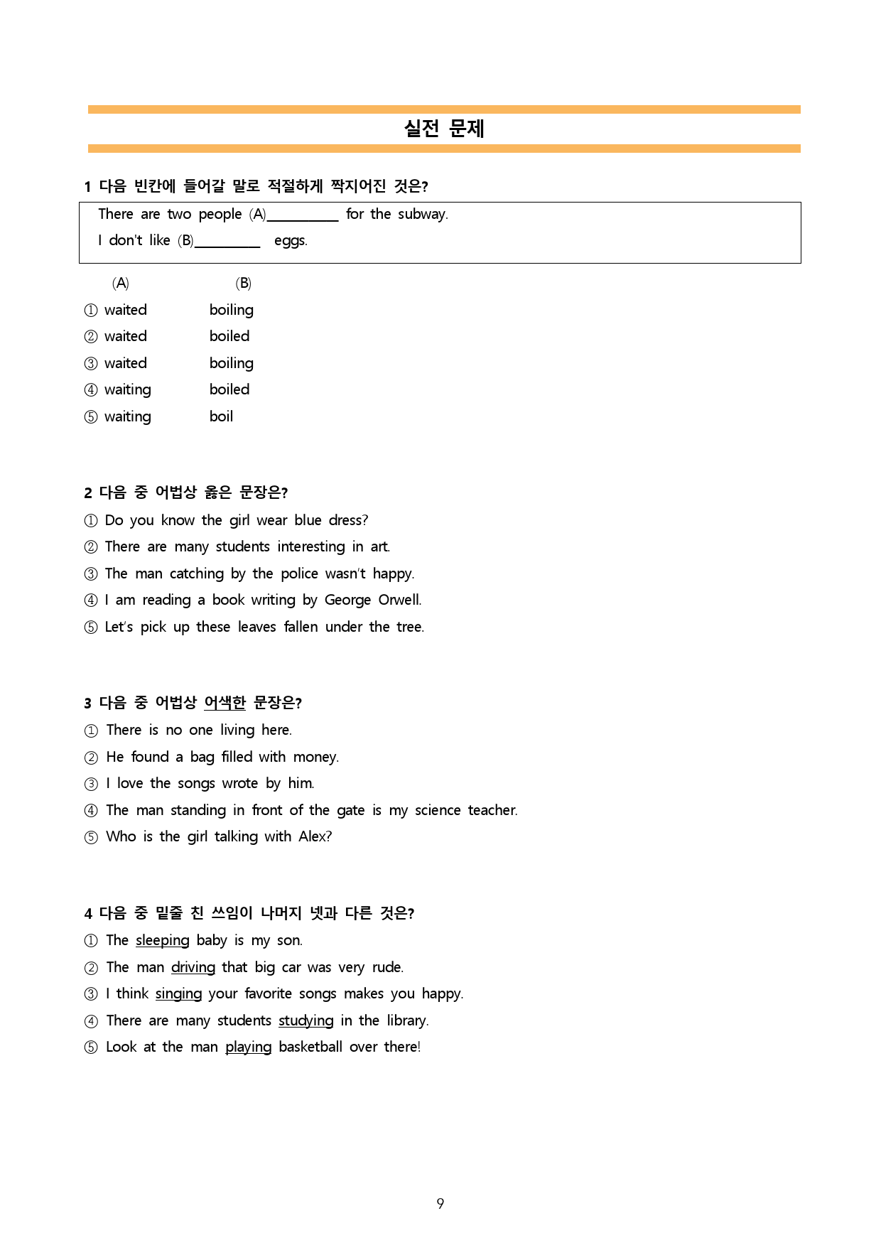중3문법 -명사를 수식하는 분사(YBM박 2과) 50제_preview_9