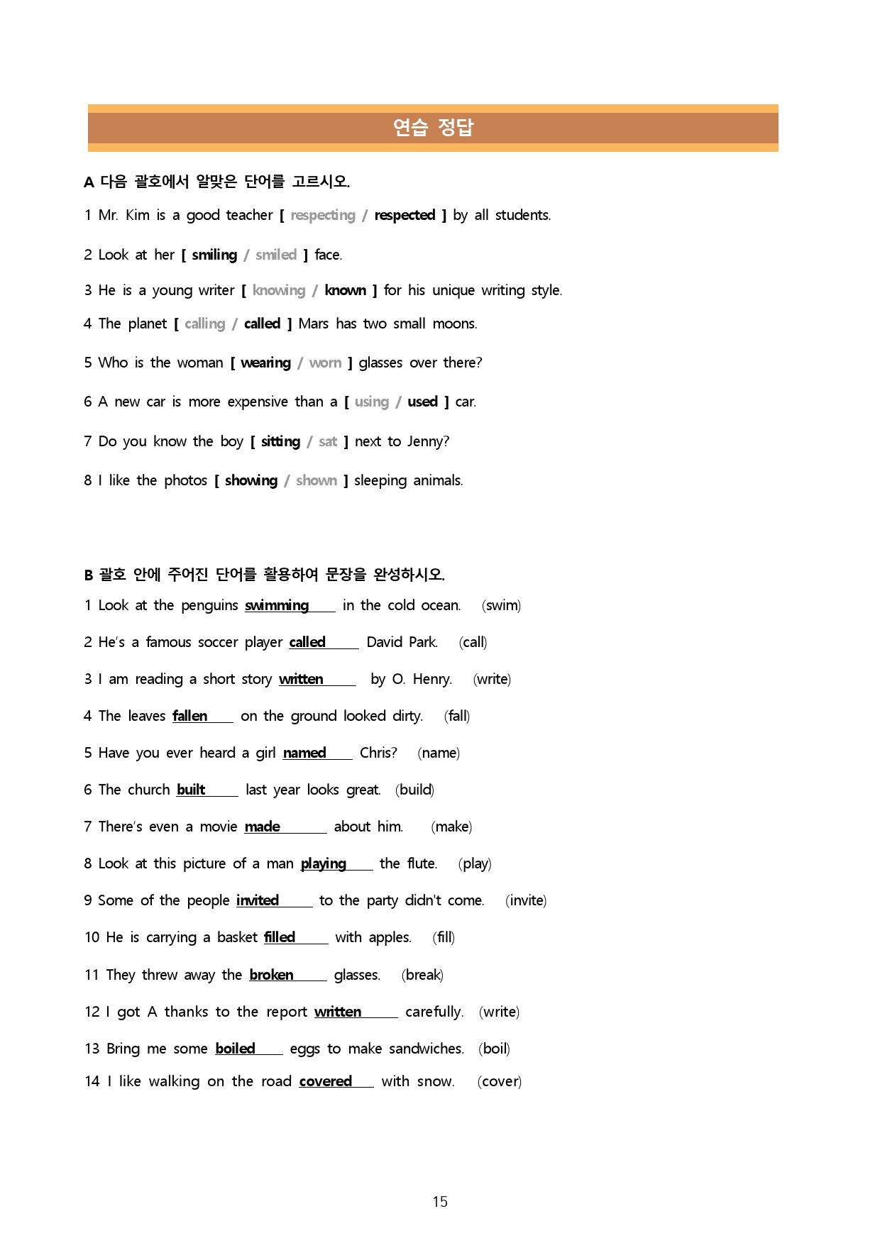 중3문법 -명사를 수식하는 분사(YBM박 2과) 50제_preview_15