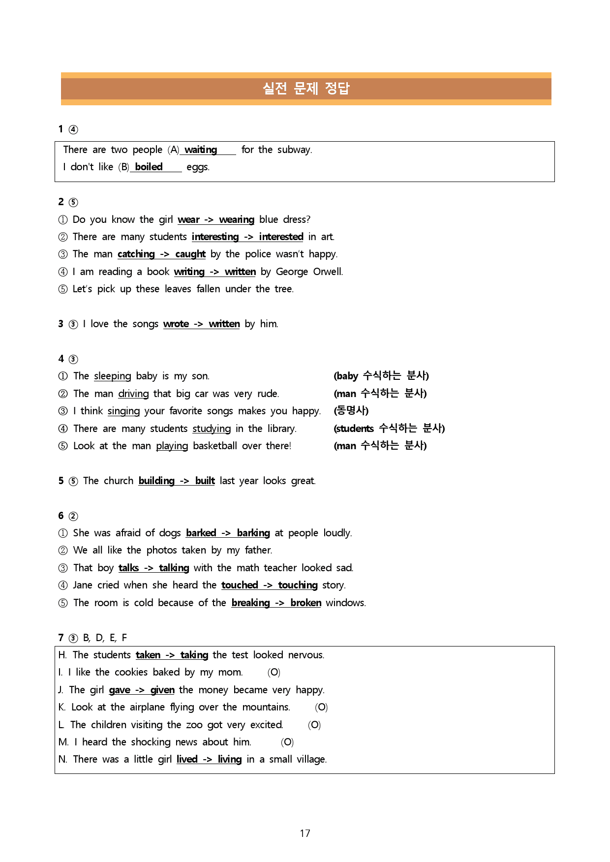 중3문법 -명사를 수식하는 분사(YBM박 2과) 50제_preview_17