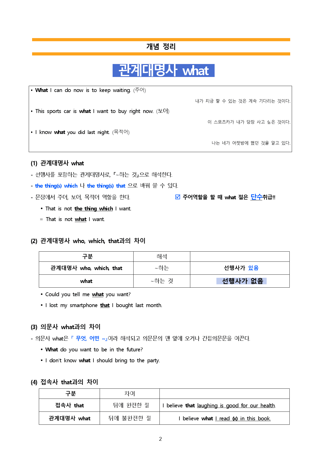 중3문법 -관계대명사what (YBM박 1과) 50제_preview_2