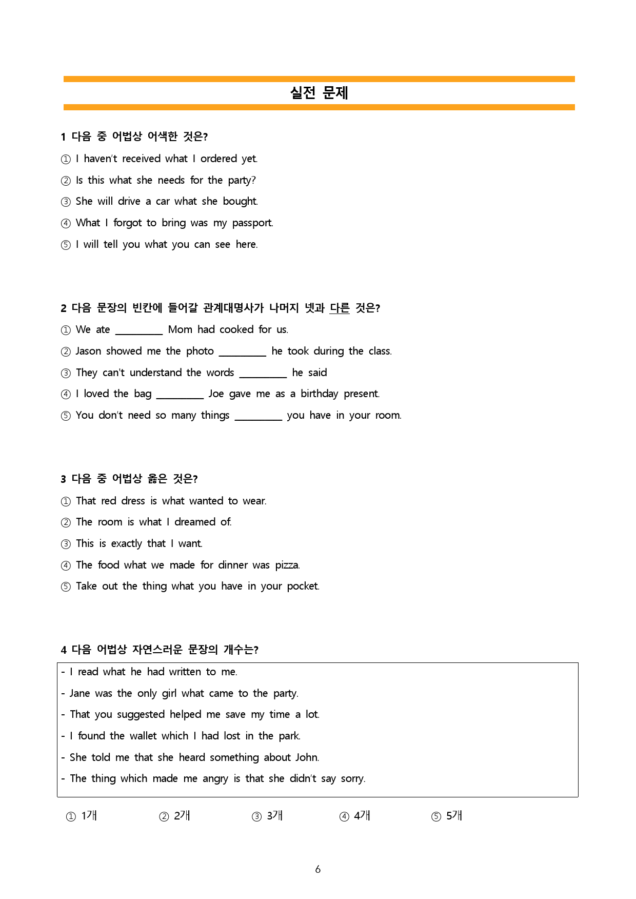 중3문법 -관계대명사what (YBM박 1과) 50제_preview_6