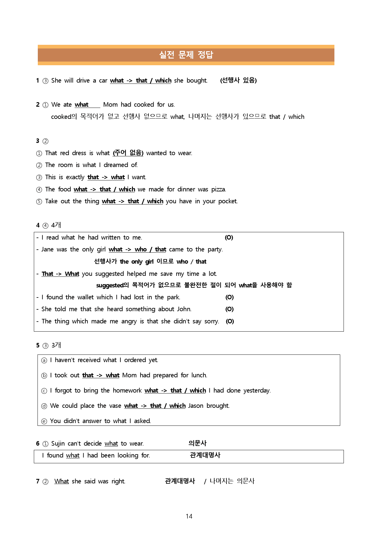 중3문법 -관계대명사what (YBM박 1과) 50제_preview_14