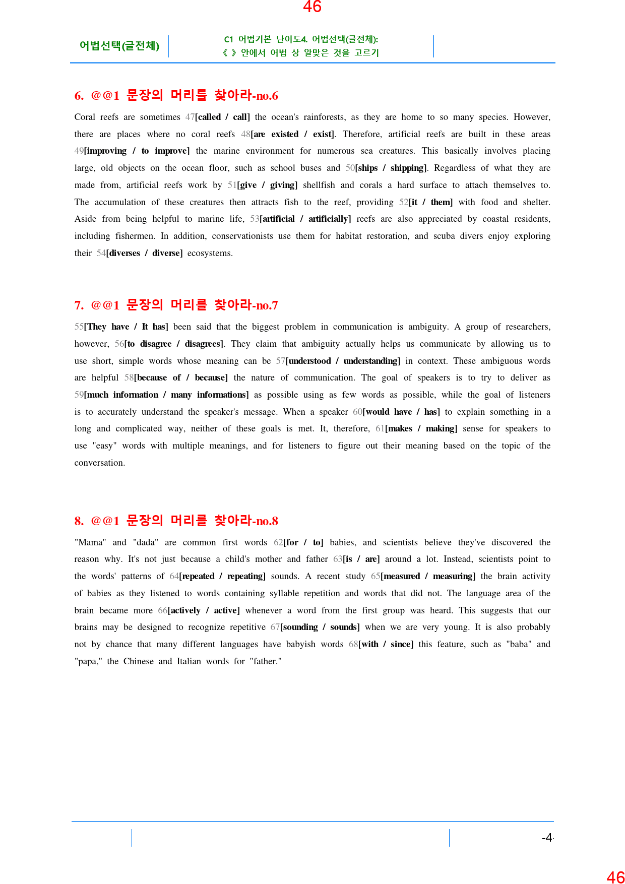 빠바 구문독해 1과 ALL IN 필수 23종 자료, 112쪽_preview_47