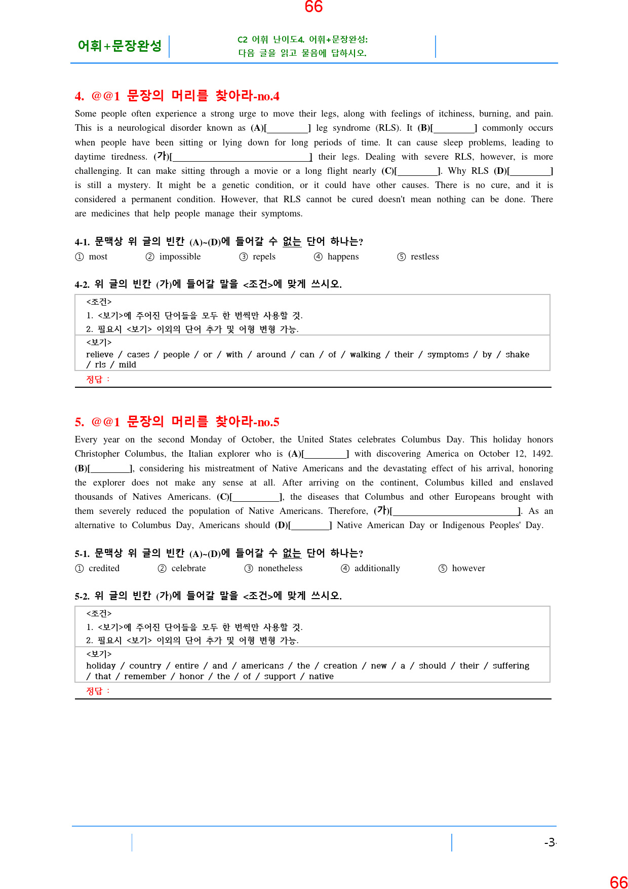 빠바 구문독해 1과 ALL IN 필수 23종 자료, 112쪽_preview_67