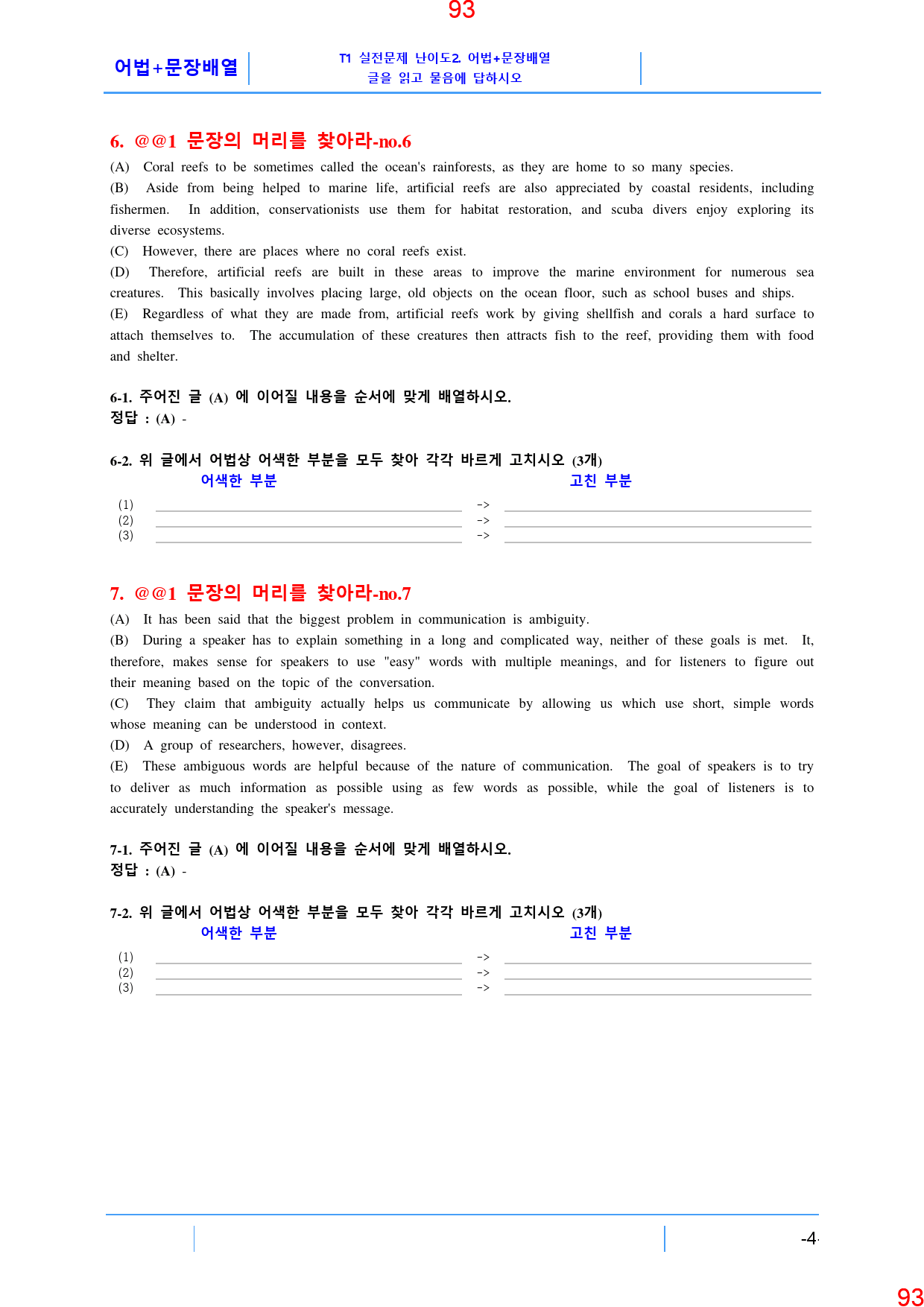 빠바 구문독해 1과 ALL IN 필수 23종 자료, 112쪽_preview_94