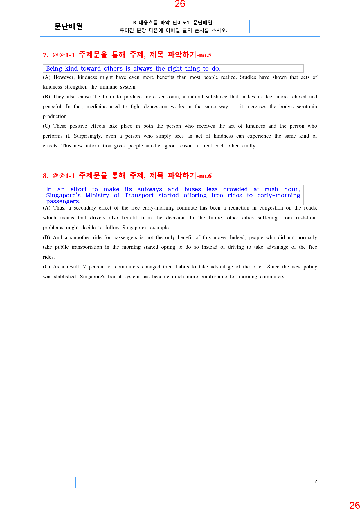 빠바 유형독해 1-1과 ALL IN 필수 23종 자료, 113쪽_preview_27