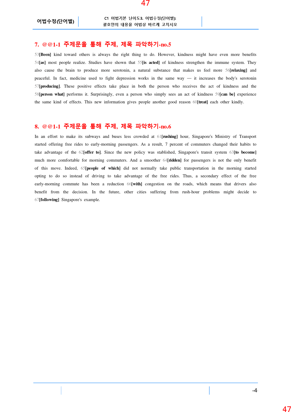 빠바 유형독해 1-1과 ALL IN 필수 23종 자료, 113쪽_preview_48